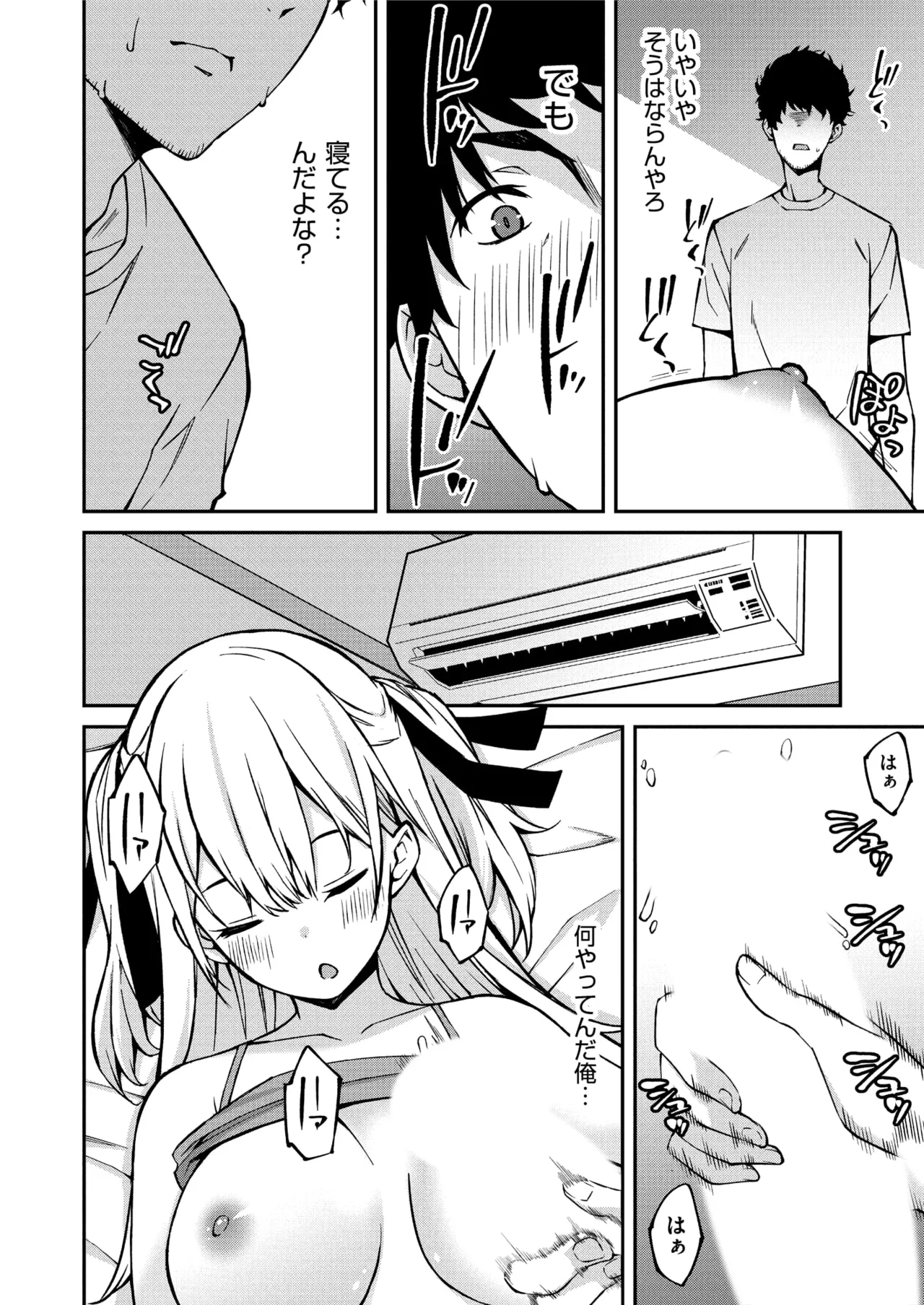 生意気ギャルにザコ扱いされた俺~姪っ子がグイグイ来る! 第1-6話 Page.12