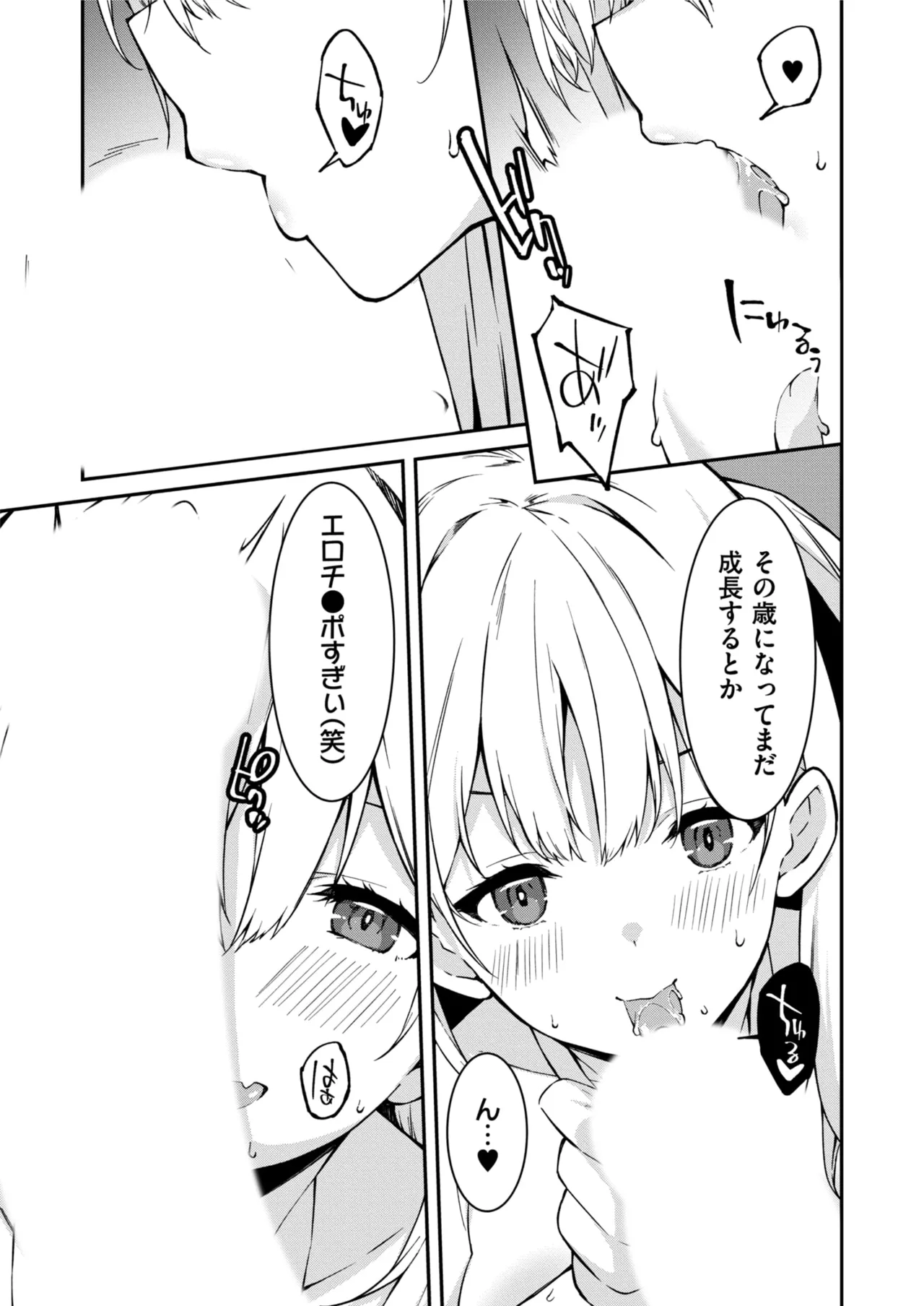 生意気ギャルにザコ扱いされた俺~姪っ子がグイグイ来る! 第1-6話 Page.120