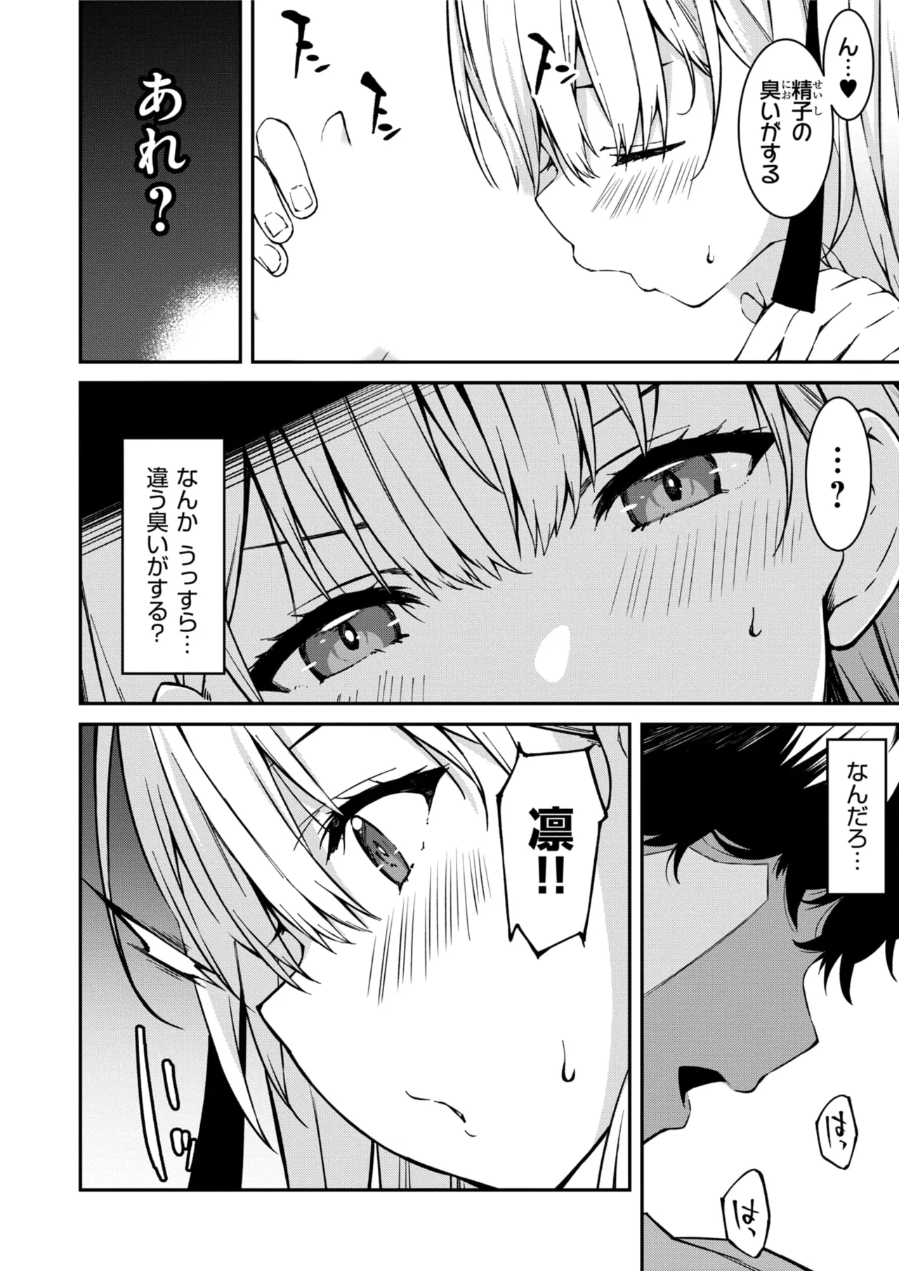 生意気ギャルにザコ扱いされた俺~姪っ子がグイグイ来る! 第1-6話 Page.121