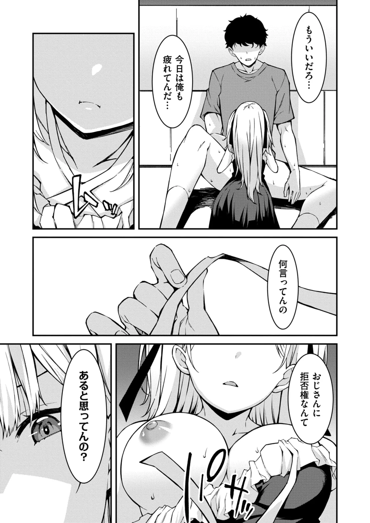 生意気ギャルにザコ扱いされた俺~姪っ子がグイグイ来る! 第1-6話 Page.122