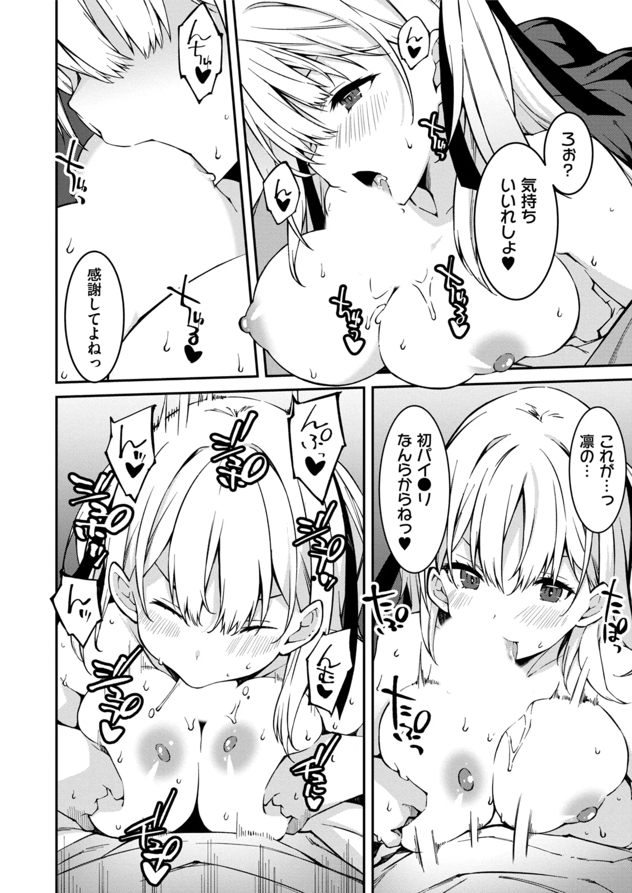 生意気ギャルにザコ扱いされた俺~姪っ子がグイグイ来る! 第1-6話 Page.125