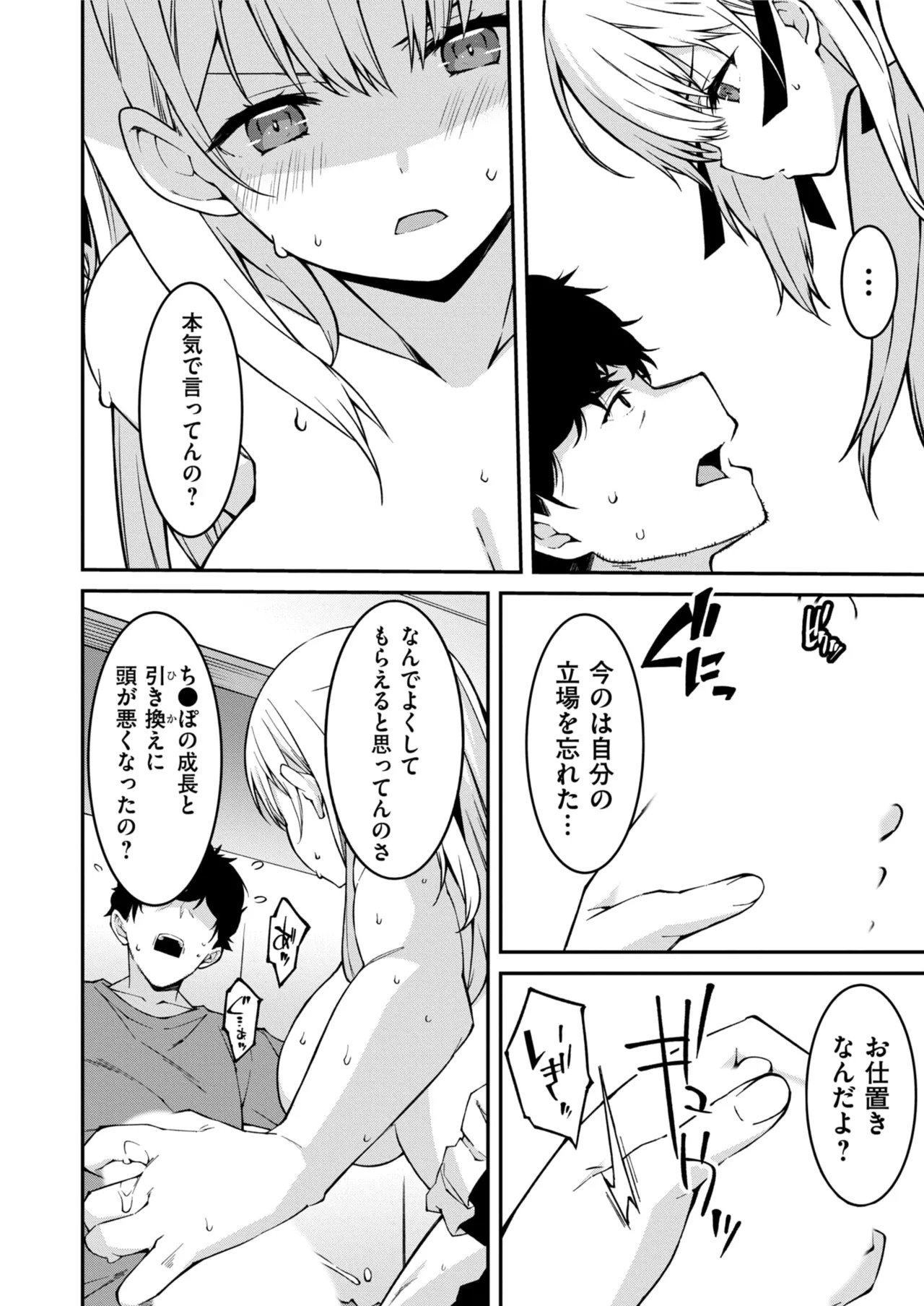 生意気ギャルにザコ扱いされた俺~姪っ子がグイグイ来る! 第1-6話 Page.129