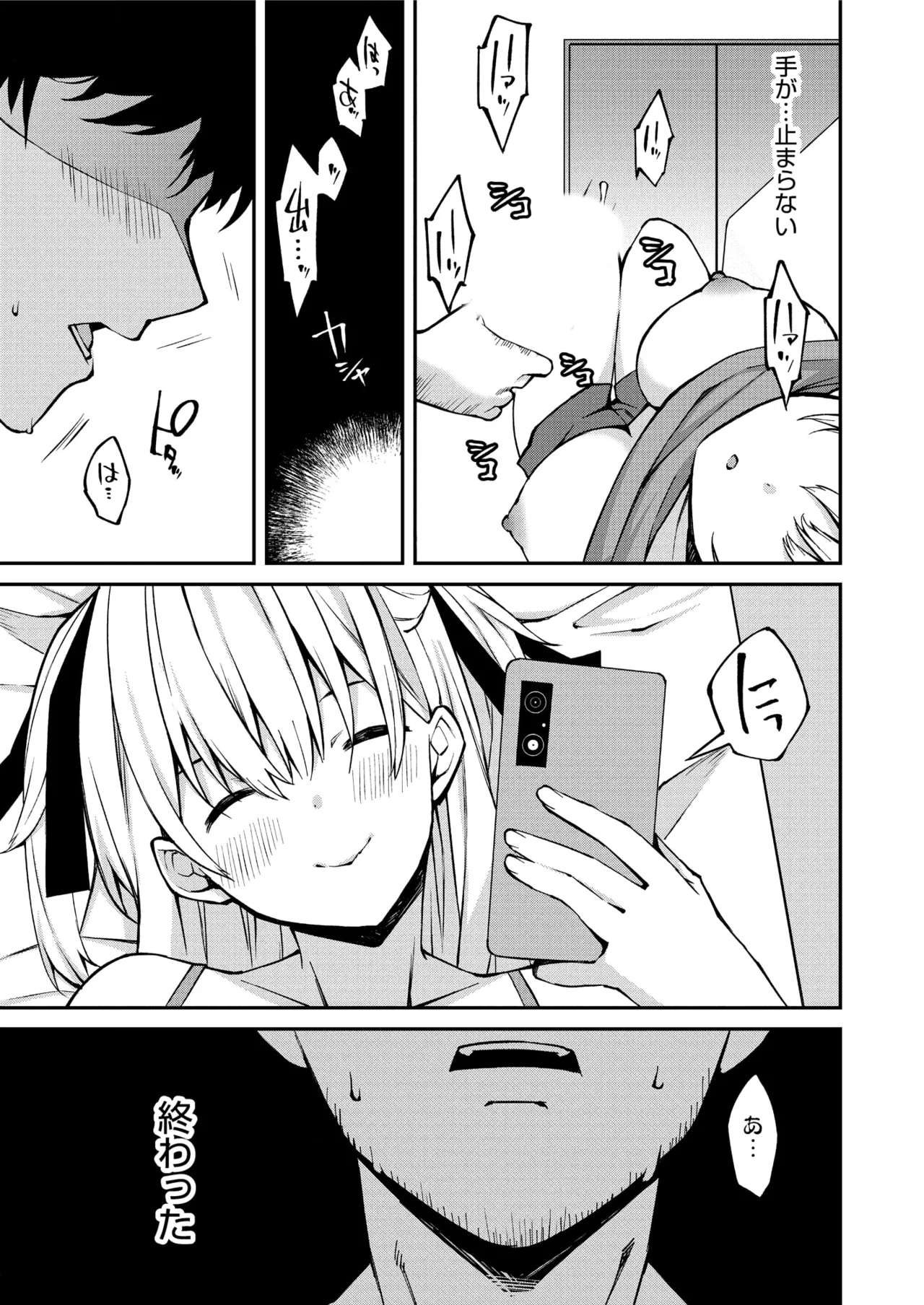 生意気ギャルにザコ扱いされた俺~姪っ子がグイグイ来る! 第1-6話 Page.13