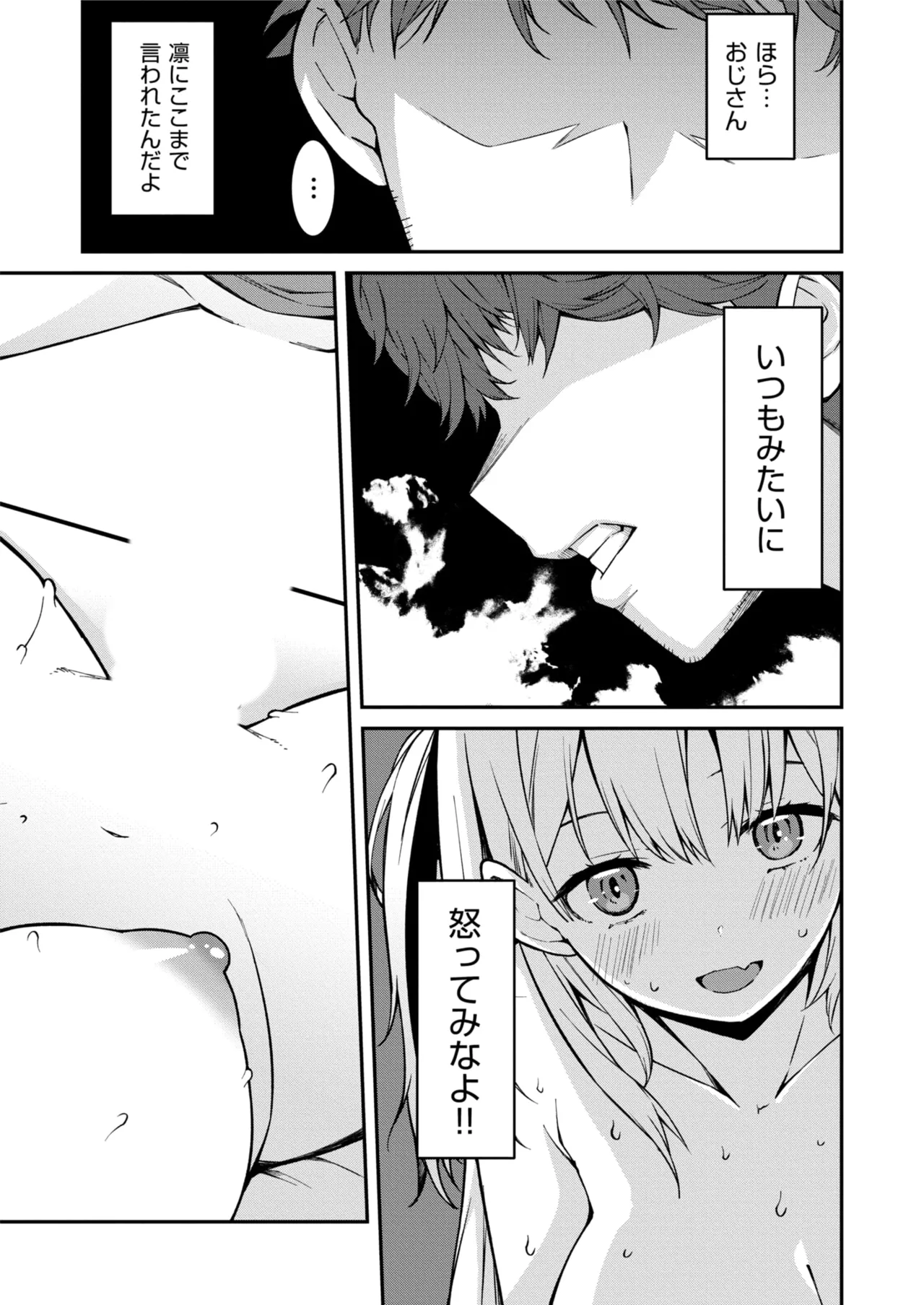 生意気ギャルにザコ扱いされた俺~姪っ子がグイグイ来る! 第1-6話 Page.130
