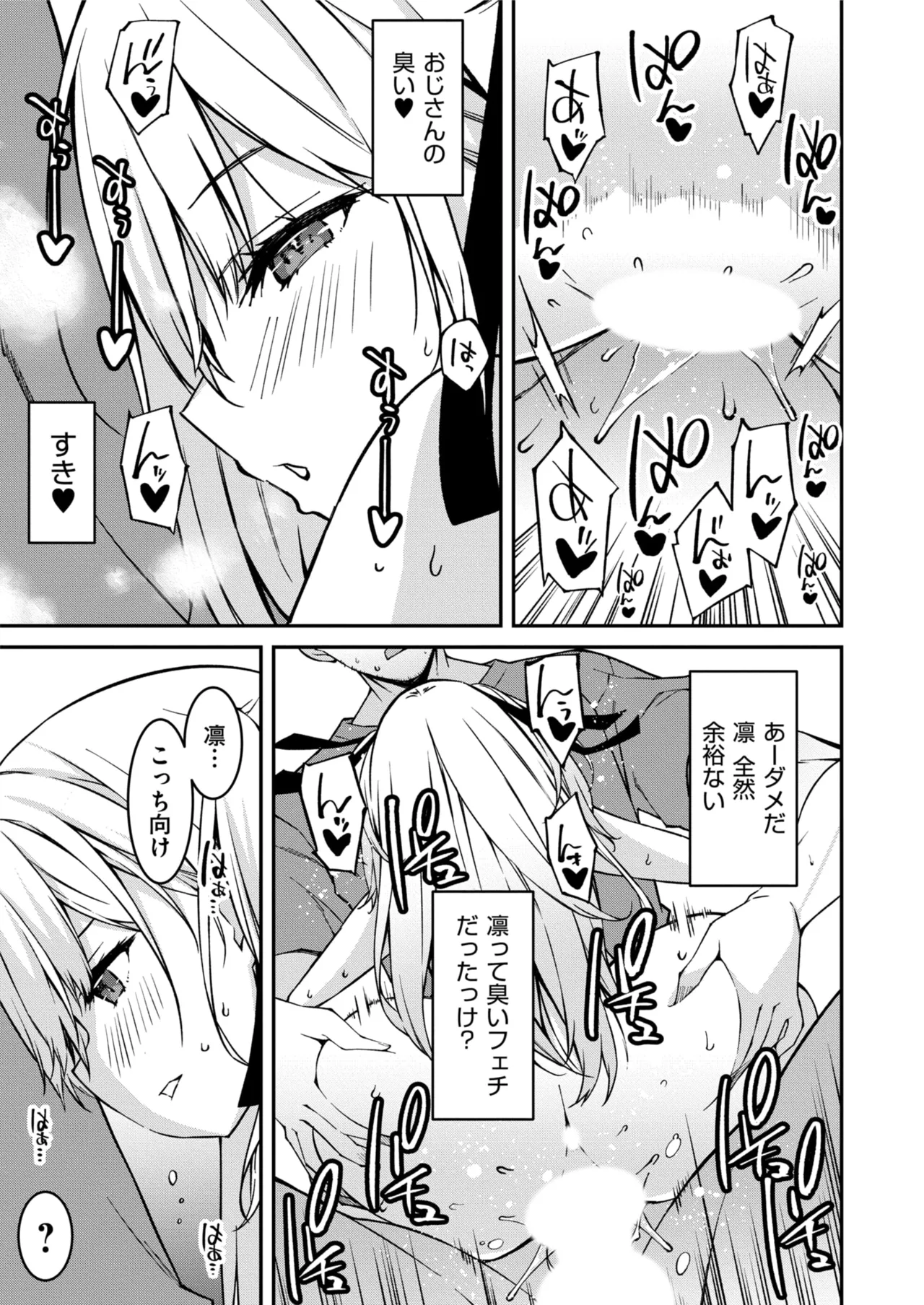 生意気ギャルにザコ扱いされた俺~姪っ子がグイグイ来る! 第1-6話 Page.134