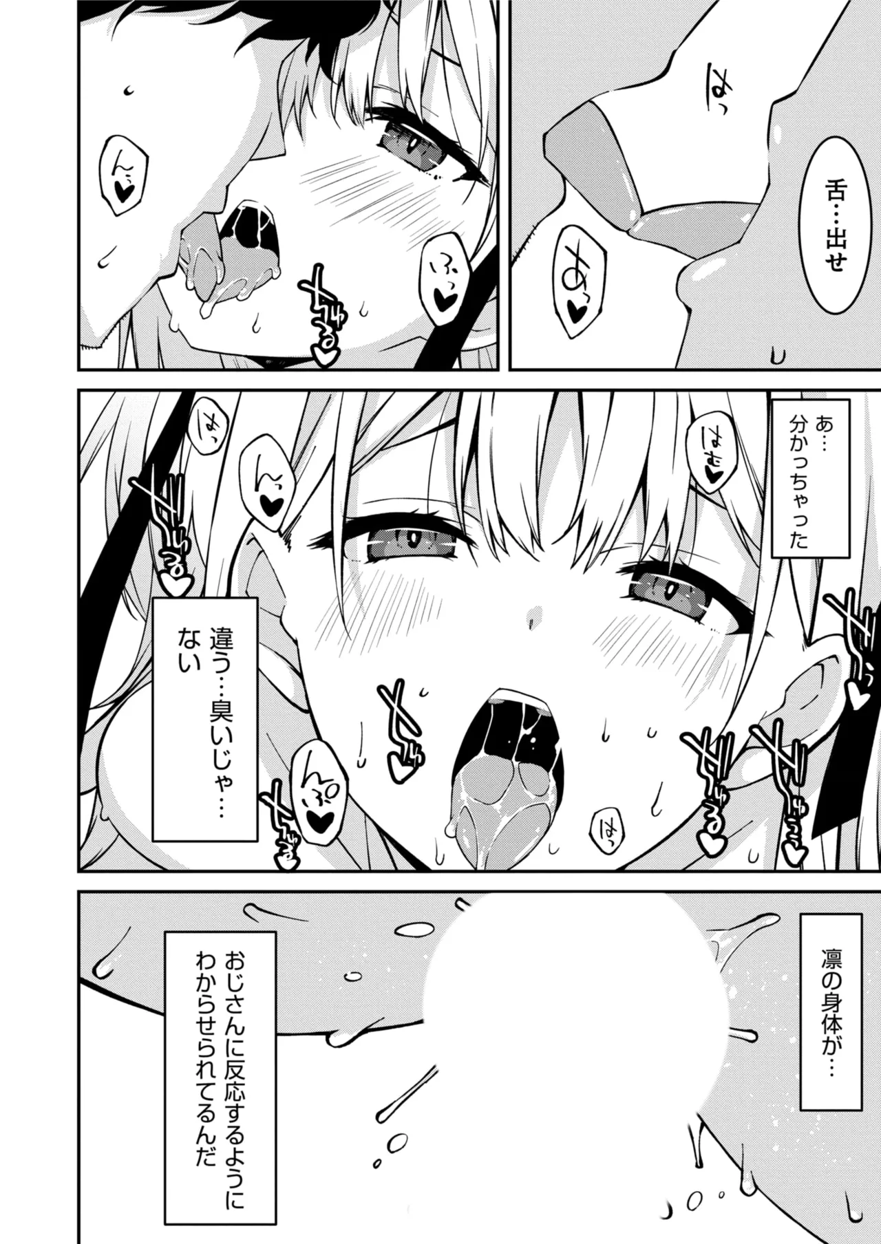 生意気ギャルにザコ扱いされた俺~姪っ子がグイグイ来る! 第1-6話 Page.135