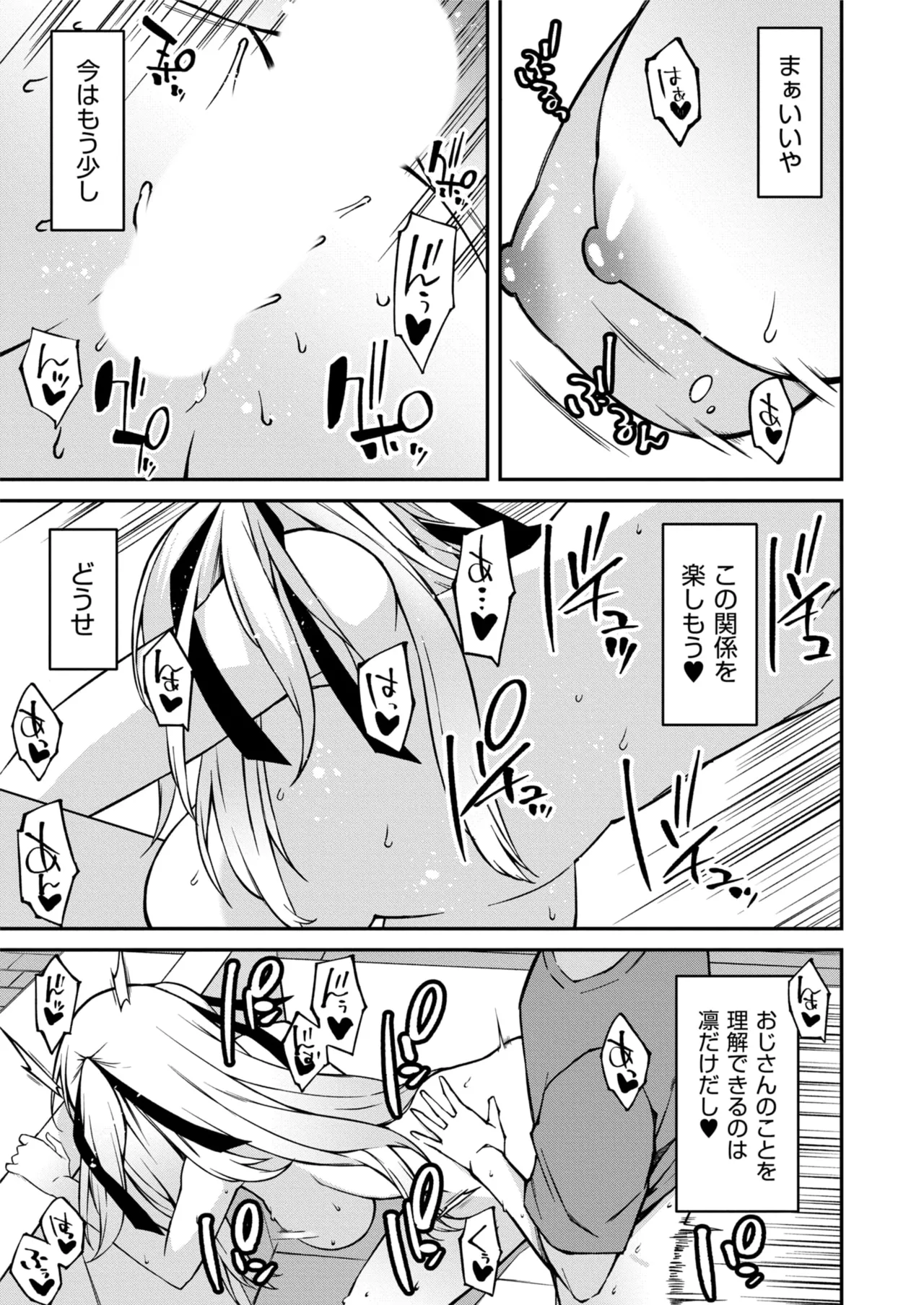 生意気ギャルにザコ扱いされた俺~姪っ子がグイグイ来る! 第1-6話 Page.136