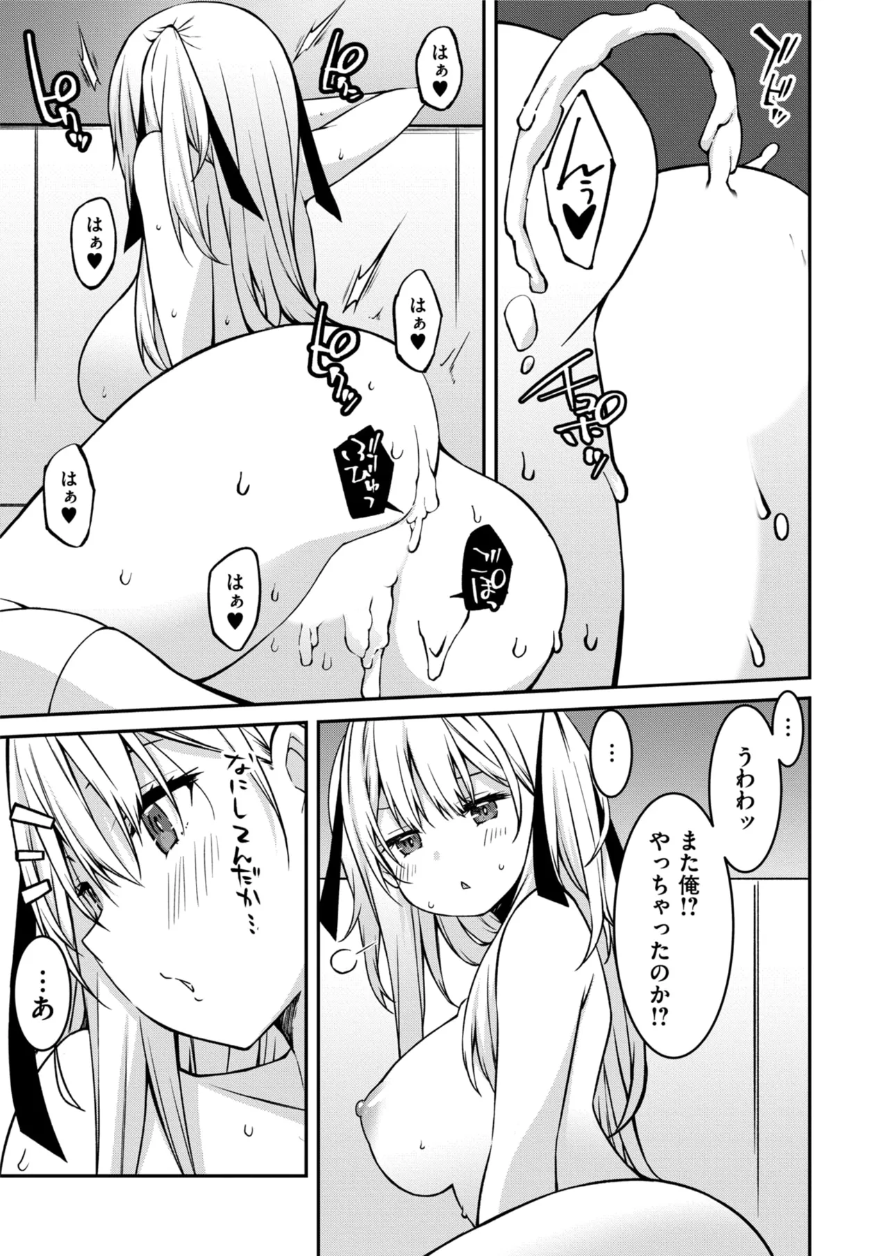 生意気ギャルにザコ扱いされた俺~姪っ子がグイグイ来る! 第1-6話 Page.138