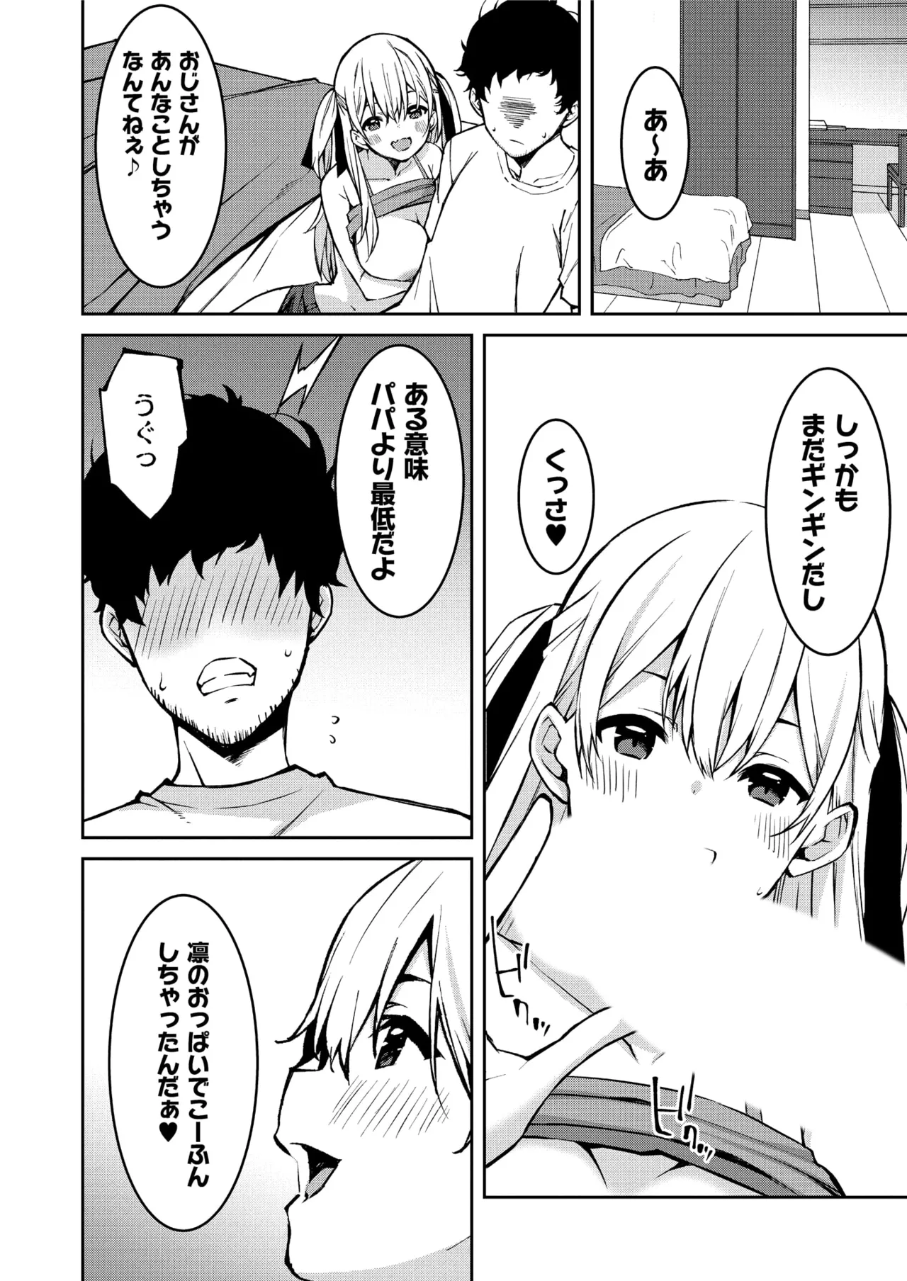 生意気ギャルにザコ扱いされた俺~姪っ子がグイグイ来る! 第1-6話 Page.14