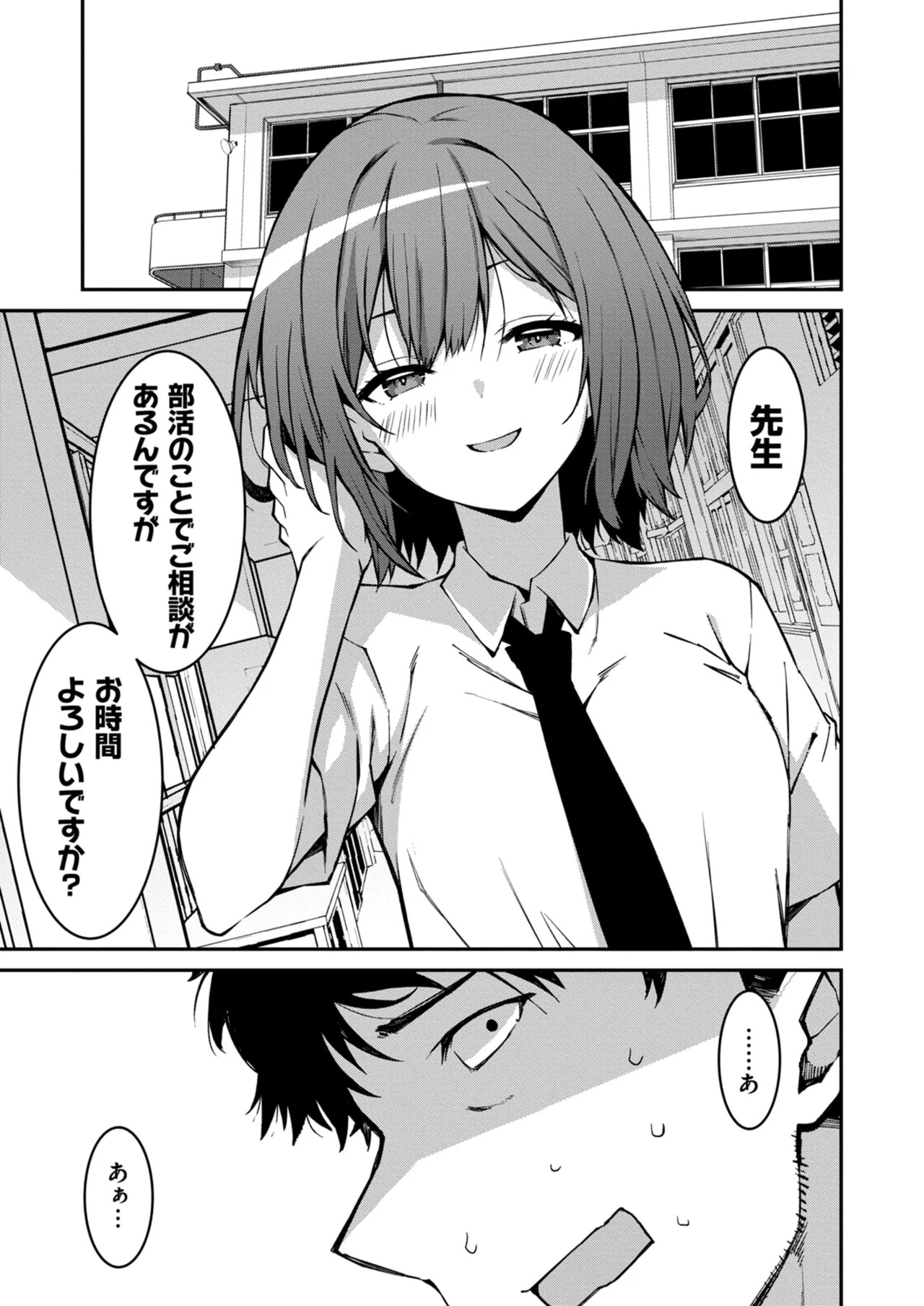 生意気ギャルにザコ扱いされた俺~姪っ子がグイグイ来る! 第1-6話 Page.143