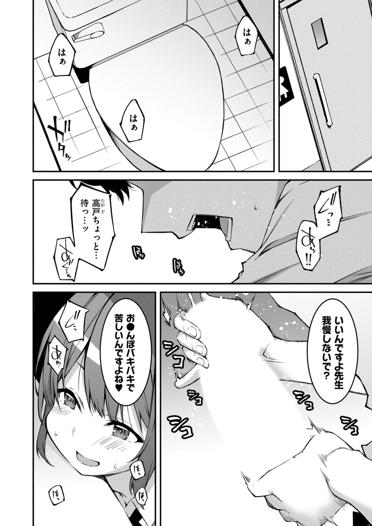 生意気ギャルにザコ扱いされた俺~姪っ子がグイグイ来る! 第1-6話 Page.144