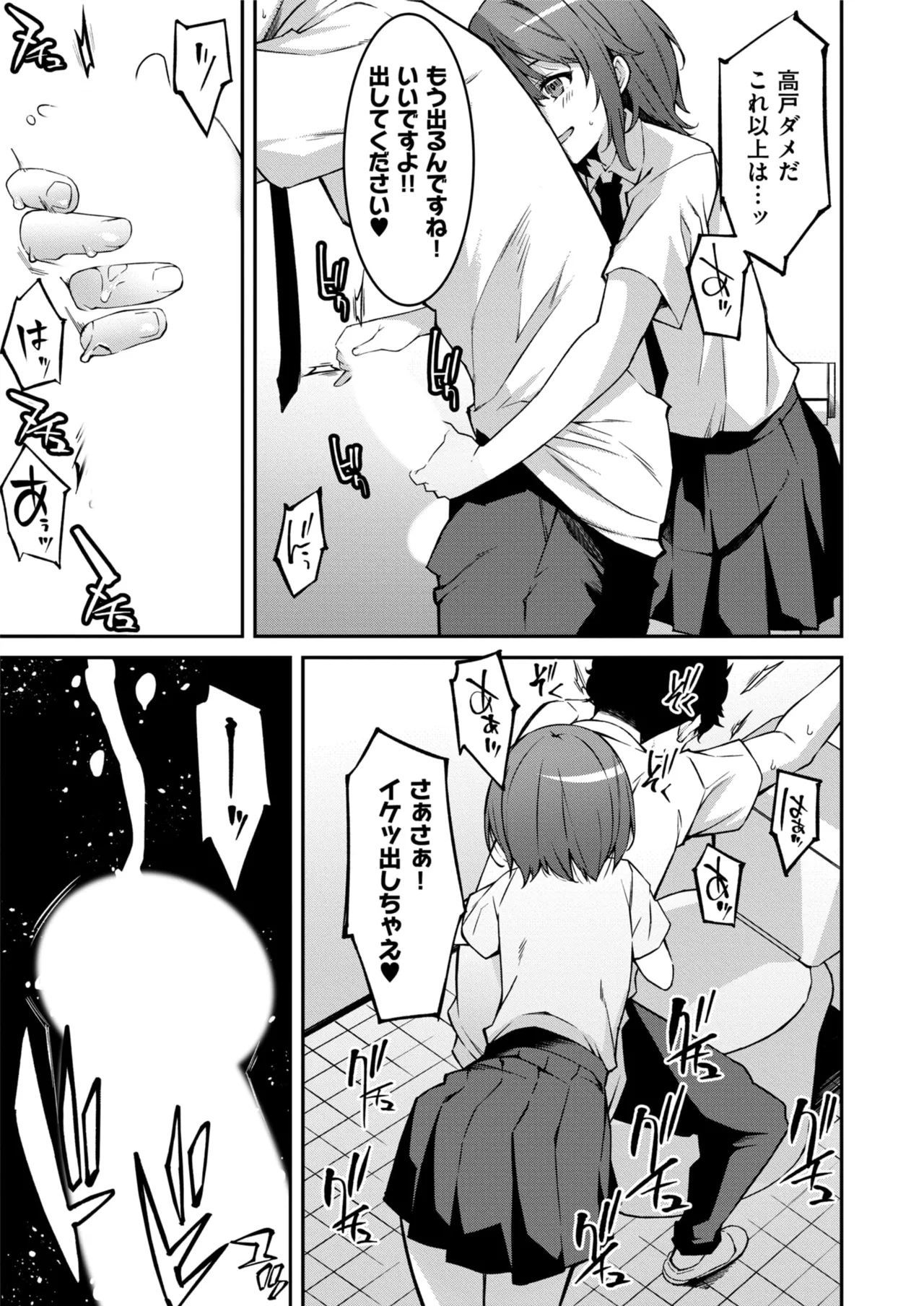 生意気ギャルにザコ扱いされた俺~姪っ子がグイグイ来る! 第1-6話 Page.145