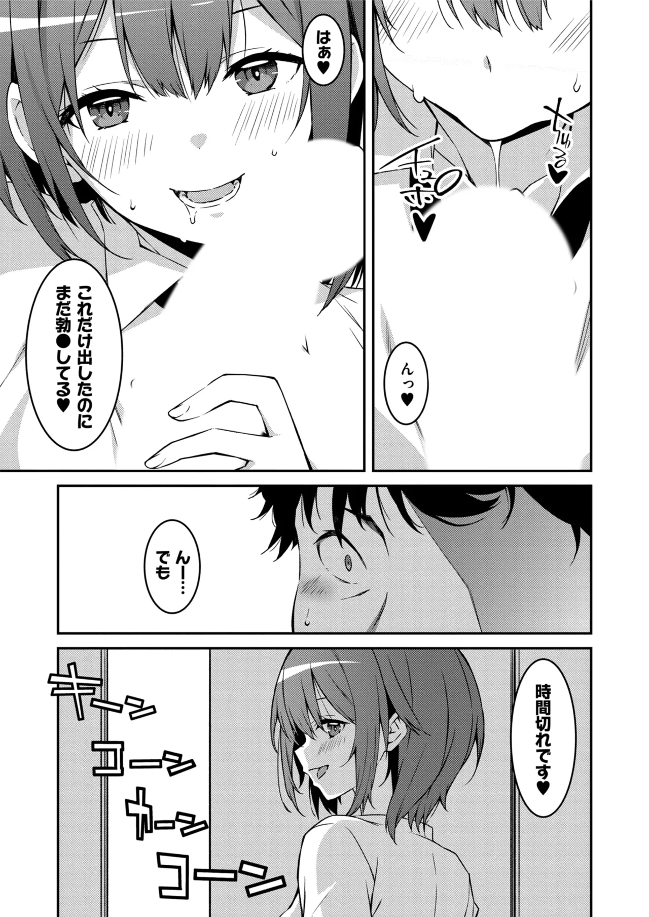 生意気ギャルにザコ扱いされた俺~姪っ子がグイグイ来る! 第1-6話 Page.147