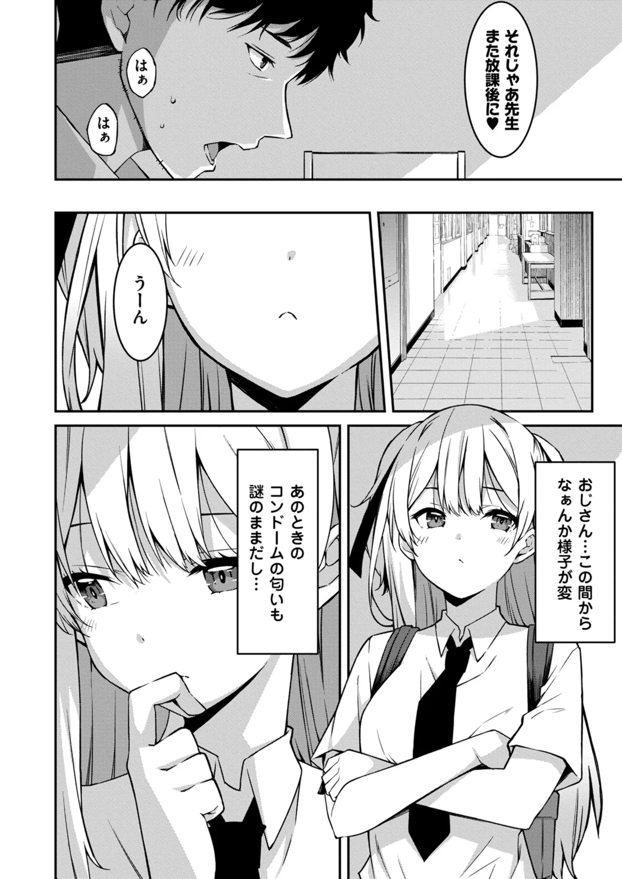 生意気ギャルにザコ扱いされた俺~姪っ子がグイグイ来る! 第1-6話 Page.148