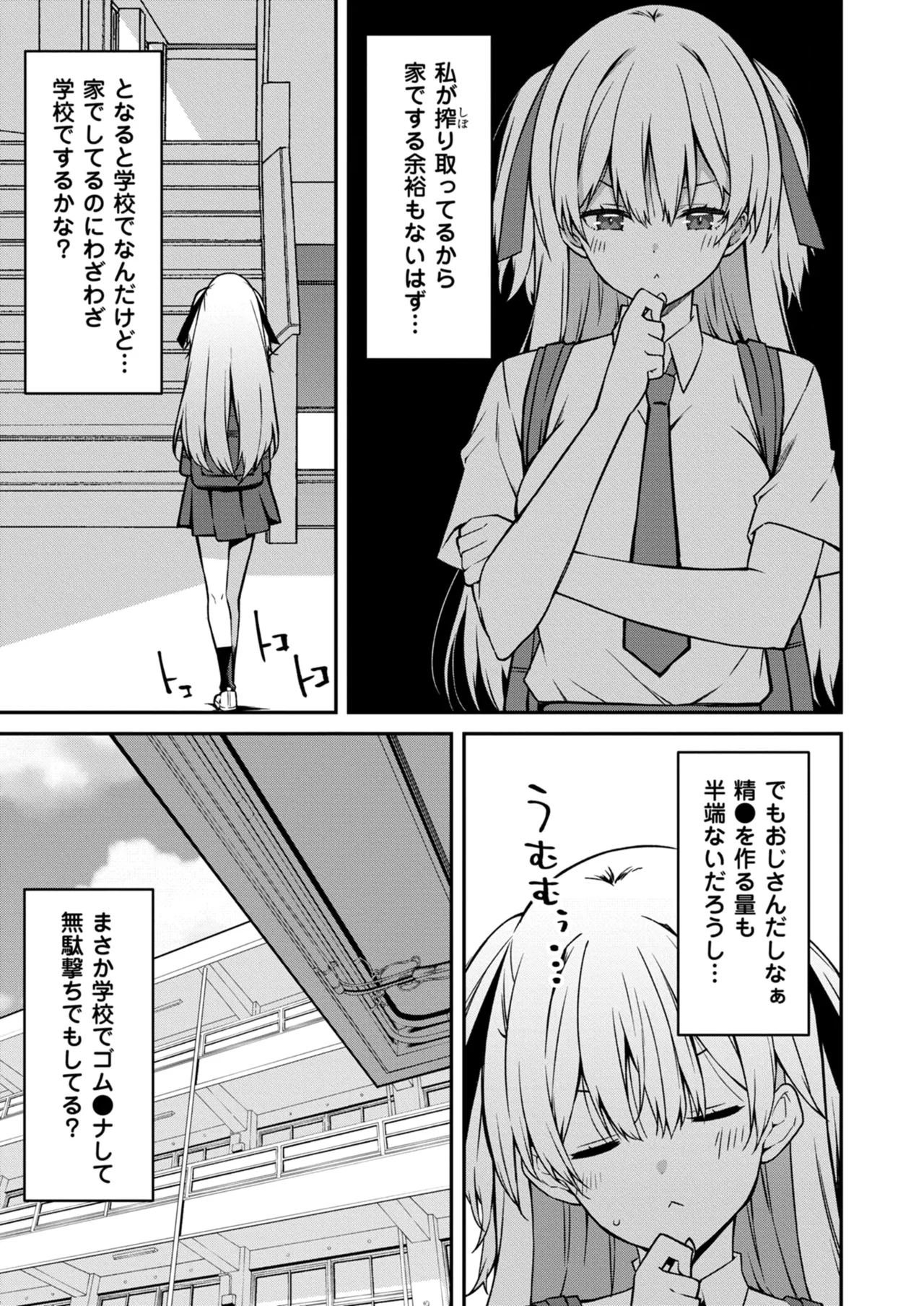 生意気ギャルにザコ扱いされた俺~姪っ子がグイグイ来る! 第1-6話 Page.149