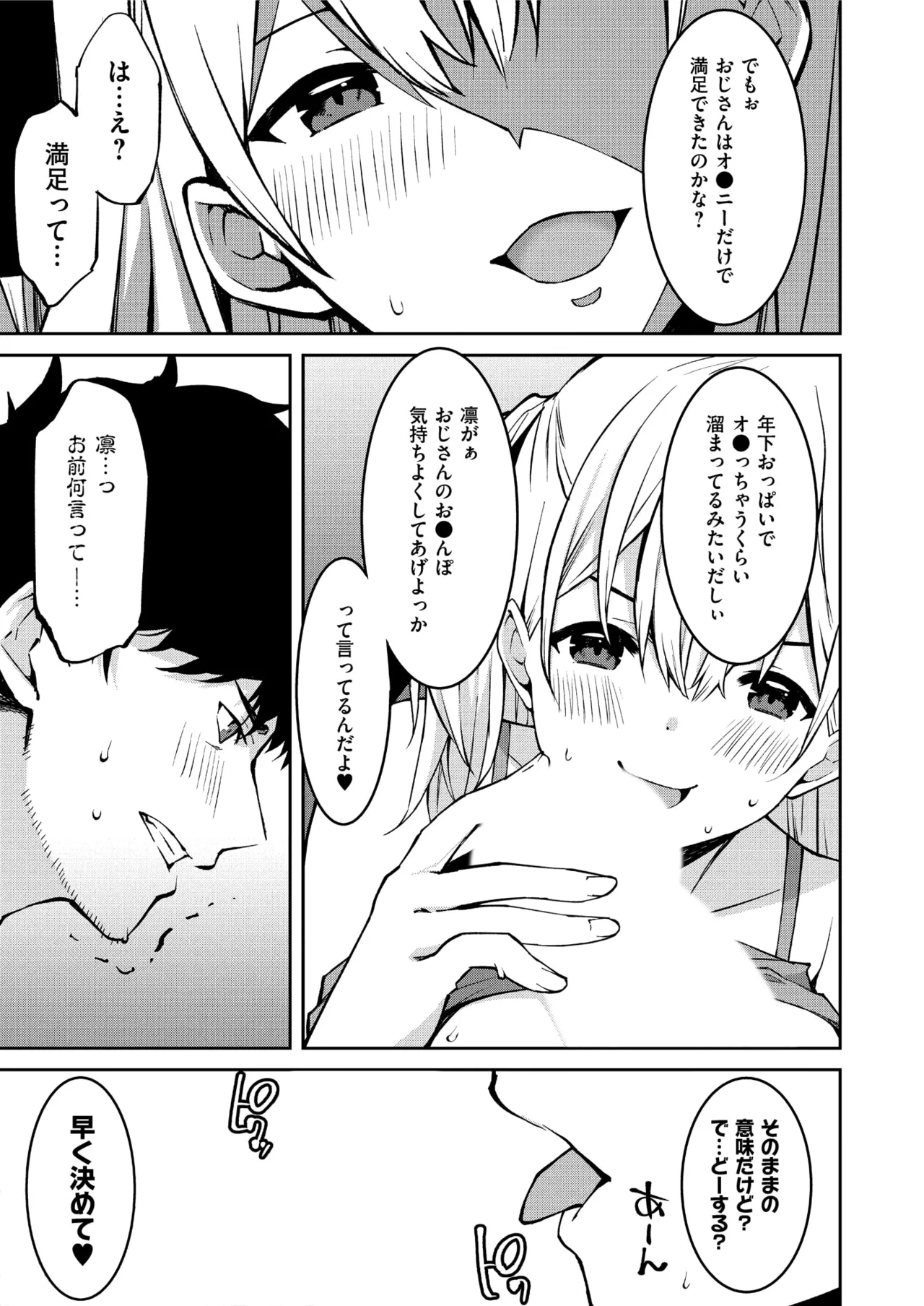 生意気ギャルにザコ扱いされた俺~姪っ子がグイグイ来る! 第1-6話 Page.15