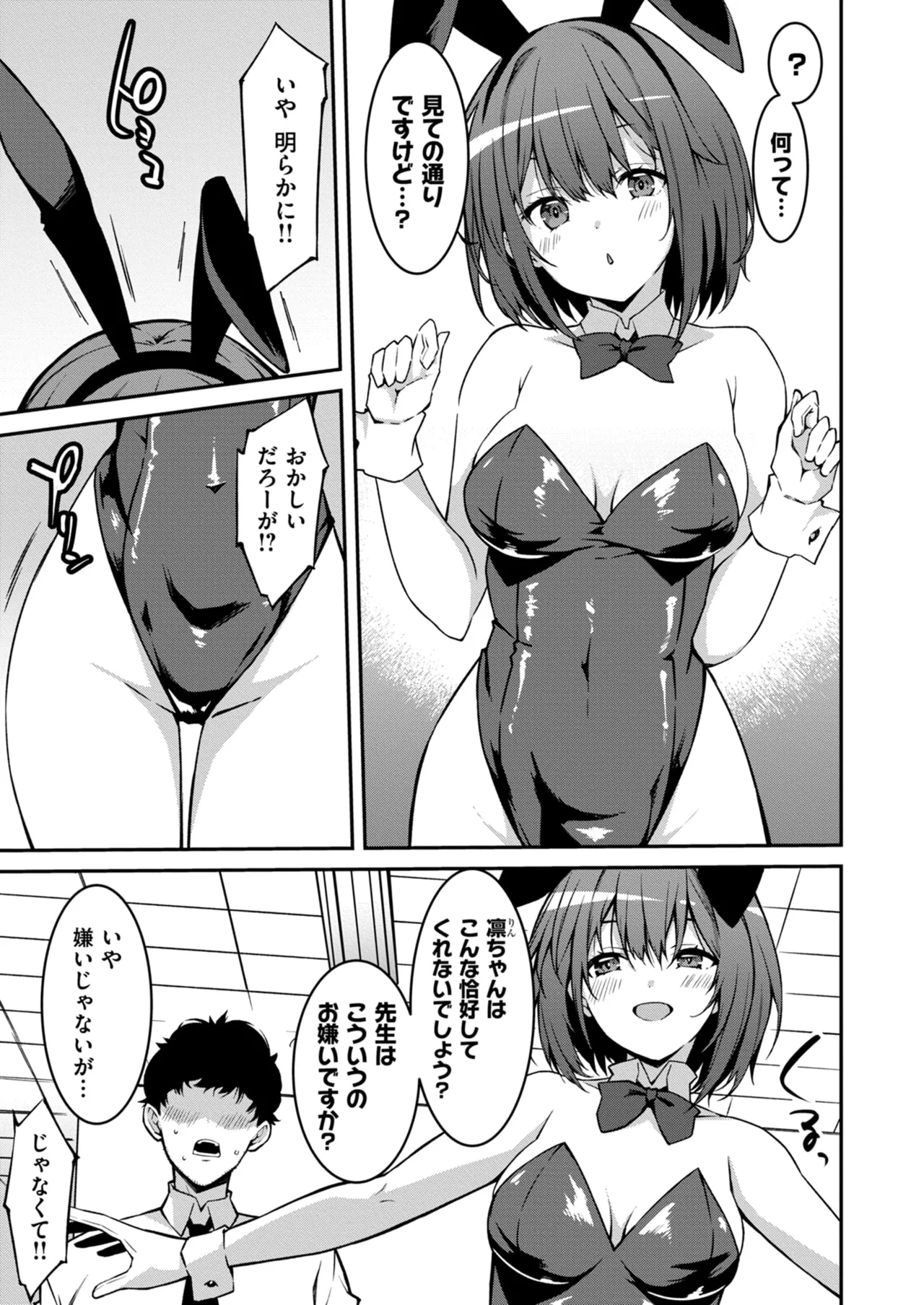 生意気ギャルにザコ扱いされた俺~姪っ子がグイグイ来る! 第1-6話 Page.151