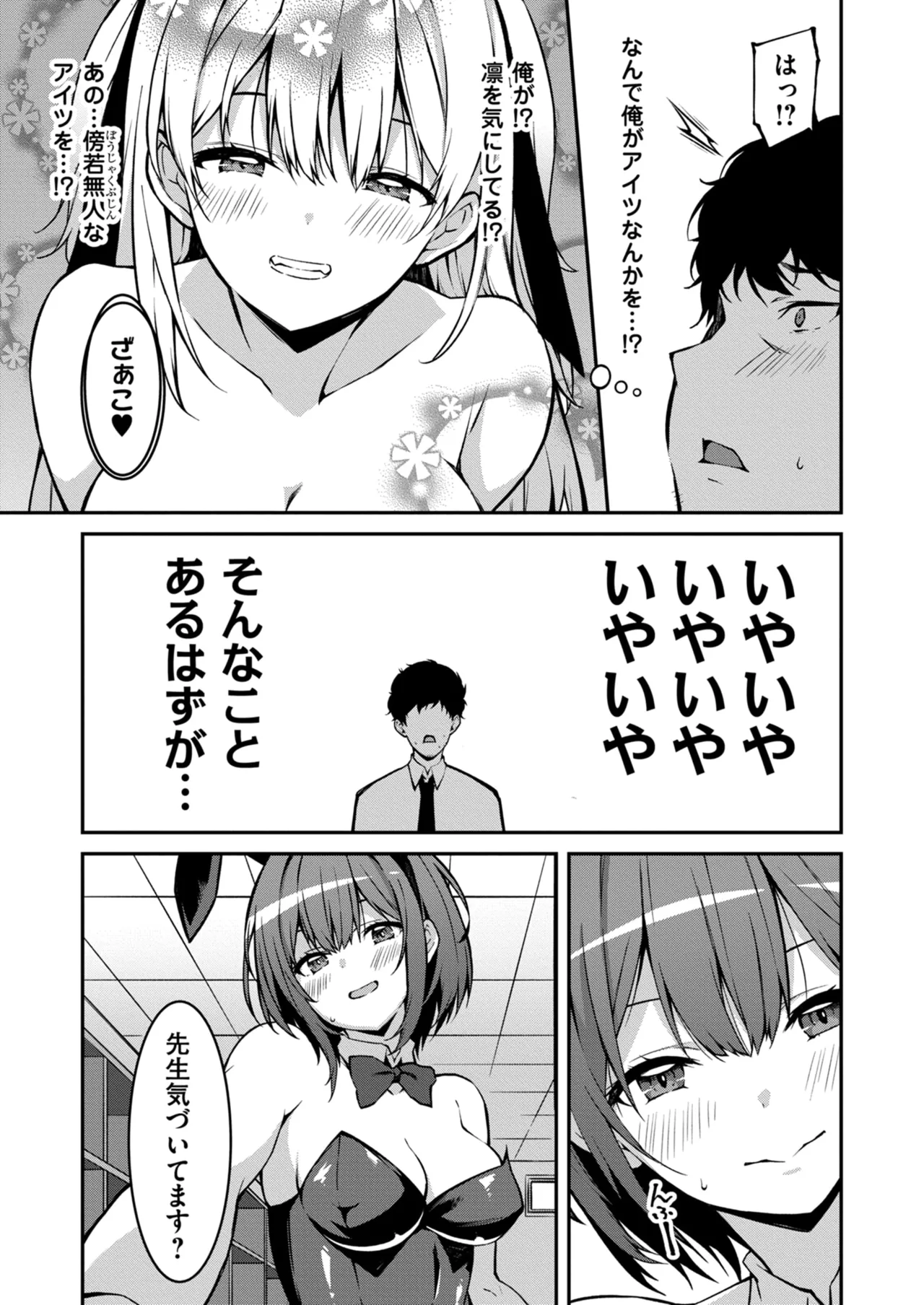 生意気ギャルにザコ扱いされた俺~姪っ子がグイグイ来る! 第1-6話 Page.153