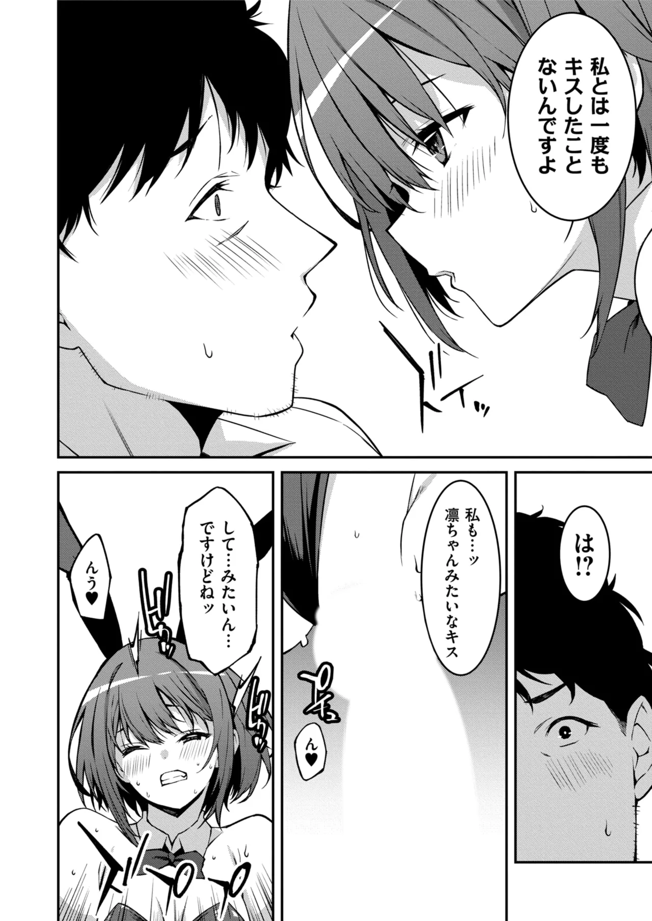 生意気ギャルにザコ扱いされた俺~姪っ子がグイグイ来る! 第1-6話 Page.154