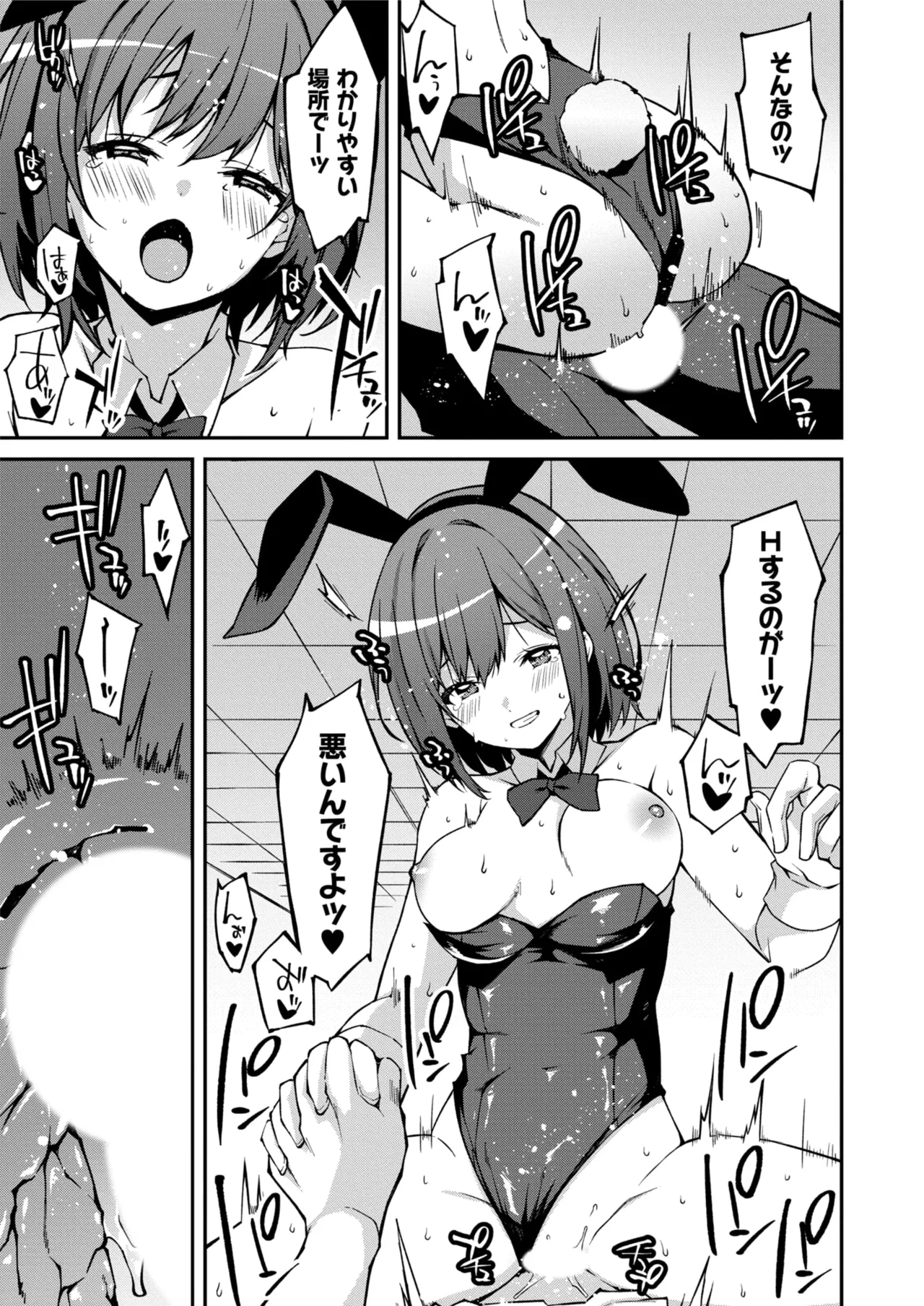 生意気ギャルにザコ扱いされた俺~姪っ子がグイグイ来る! 第1-6話 Page.157