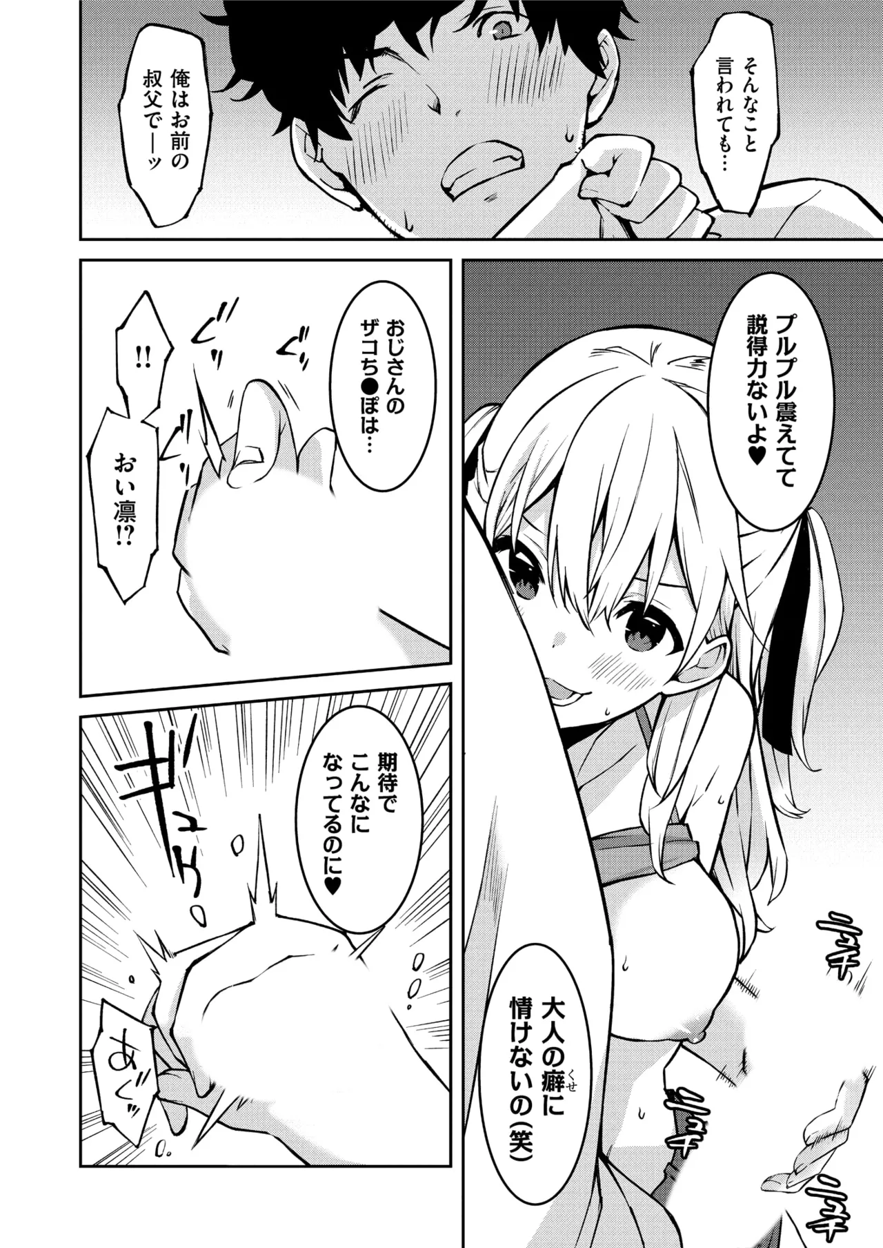 生意気ギャルにザコ扱いされた俺~姪っ子がグイグイ来る! 第1-6話 Page.16