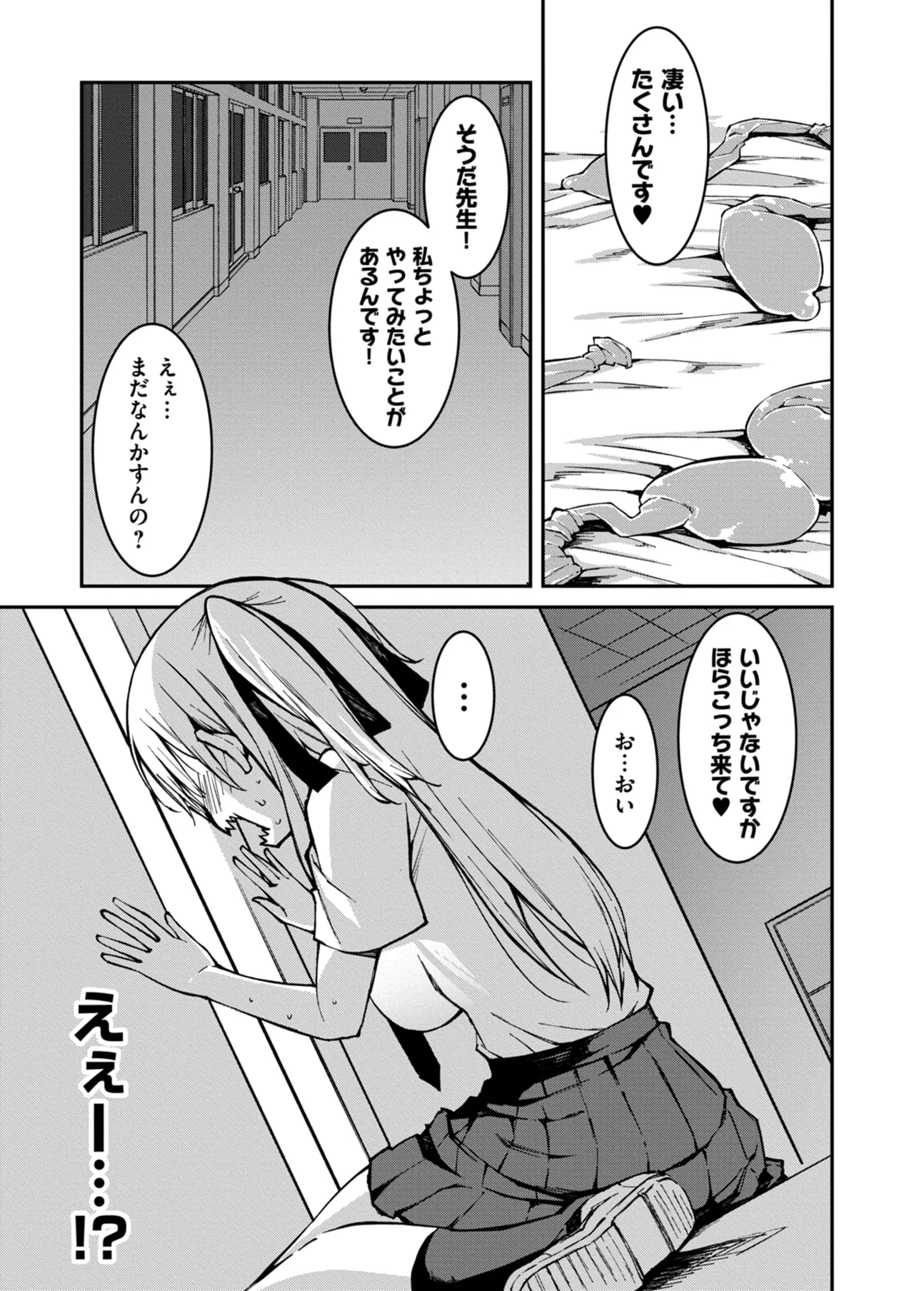 生意気ギャルにザコ扱いされた俺~姪っ子がグイグイ来る! 第1-6話 Page.165