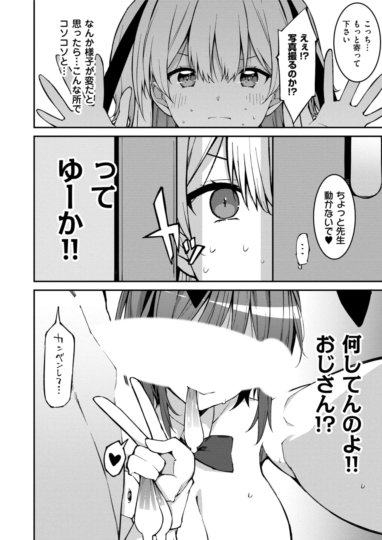 生意気ギャルにザコ扱いされた俺~姪っ子がグイグイ来る! 第1-6話 Page.166