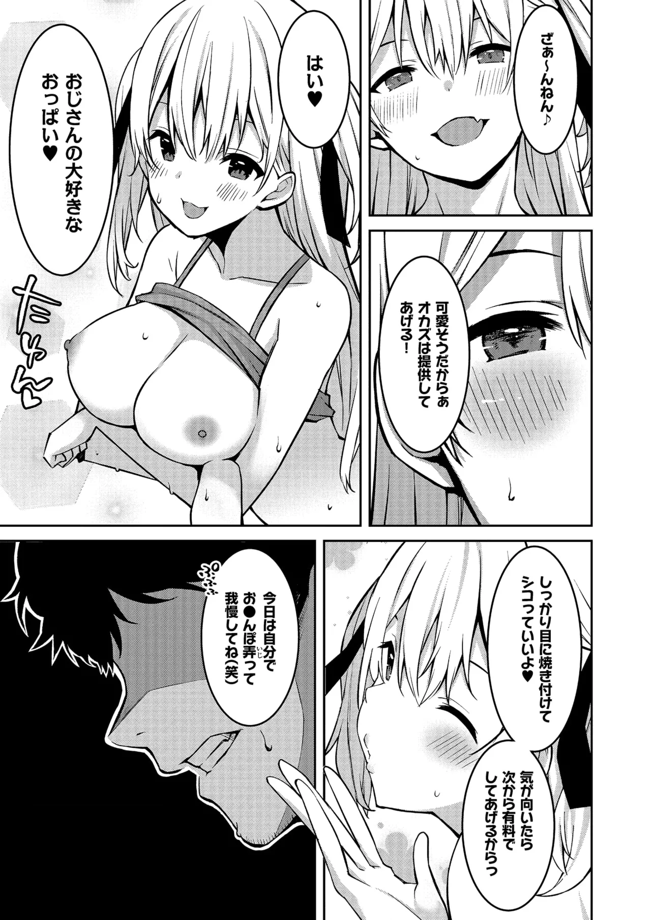生意気ギャルにザコ扱いされた俺~姪っ子がグイグイ来る! 第1-6話 Page.19