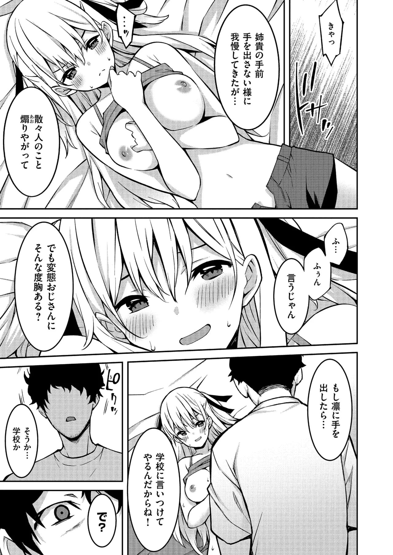 生意気ギャルにザコ扱いされた俺~姪っ子がグイグイ来る! 第1-6話 Page.21