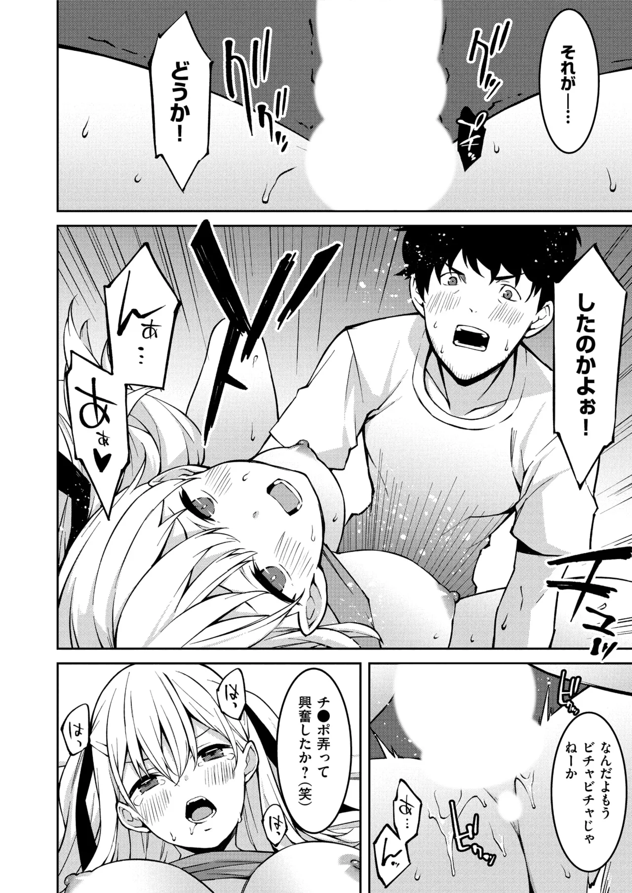 生意気ギャルにザコ扱いされた俺~姪っ子がグイグイ来る! 第1-6話 Page.22