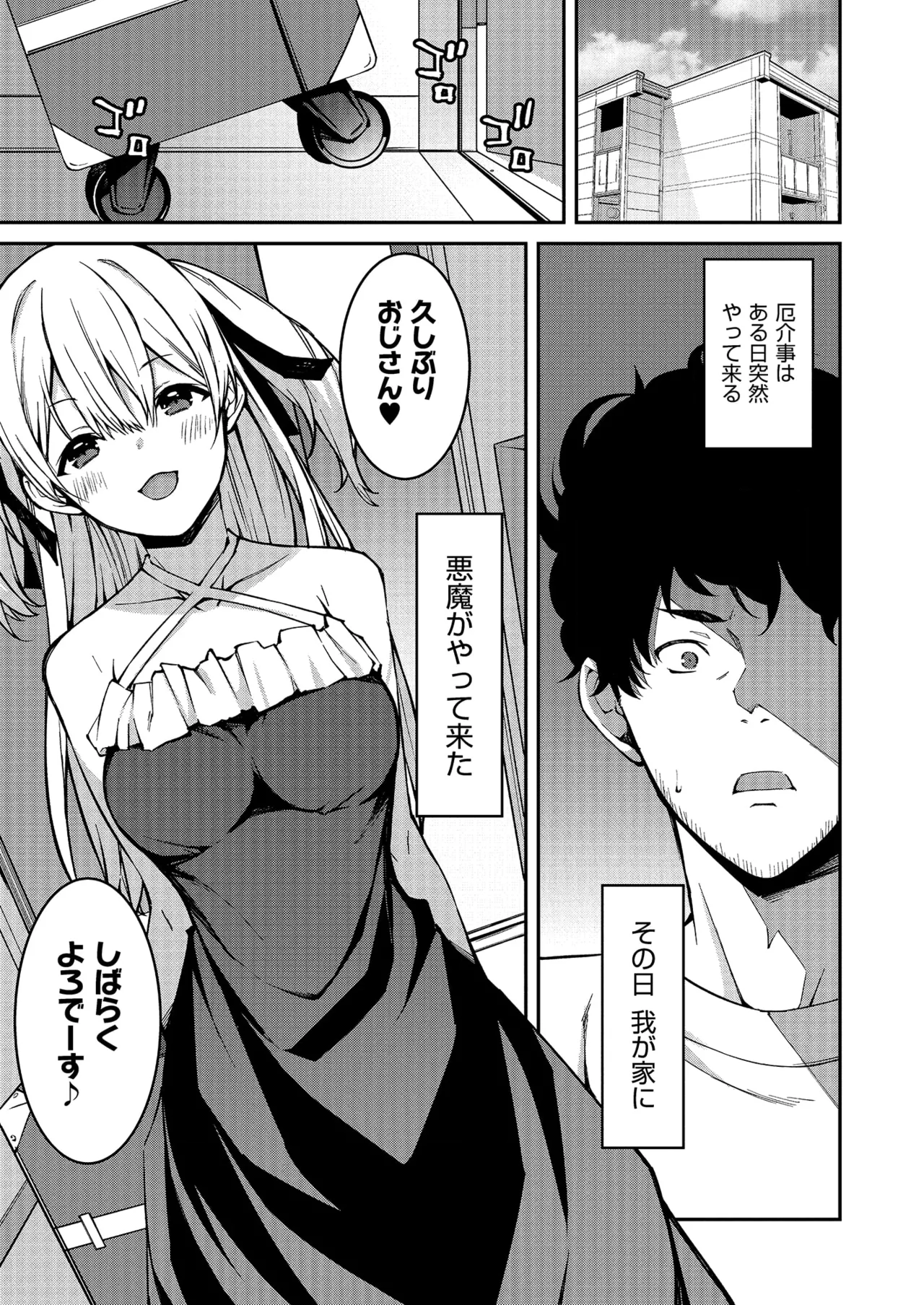 生意気ギャルにザコ扱いされた俺~姪っ子がグイグイ来る! 第1-6話 Page.3