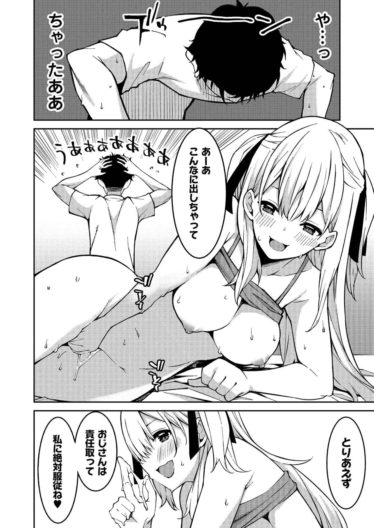 生意気ギャルにザコ扱いされた俺~姪っ子がグイグイ来る! 第1-6話 Page.30