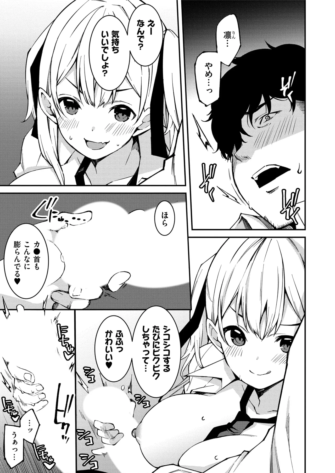 生意気ギャルにザコ扱いされた俺~姪っ子がグイグイ来る! 第1-6話 Page.34