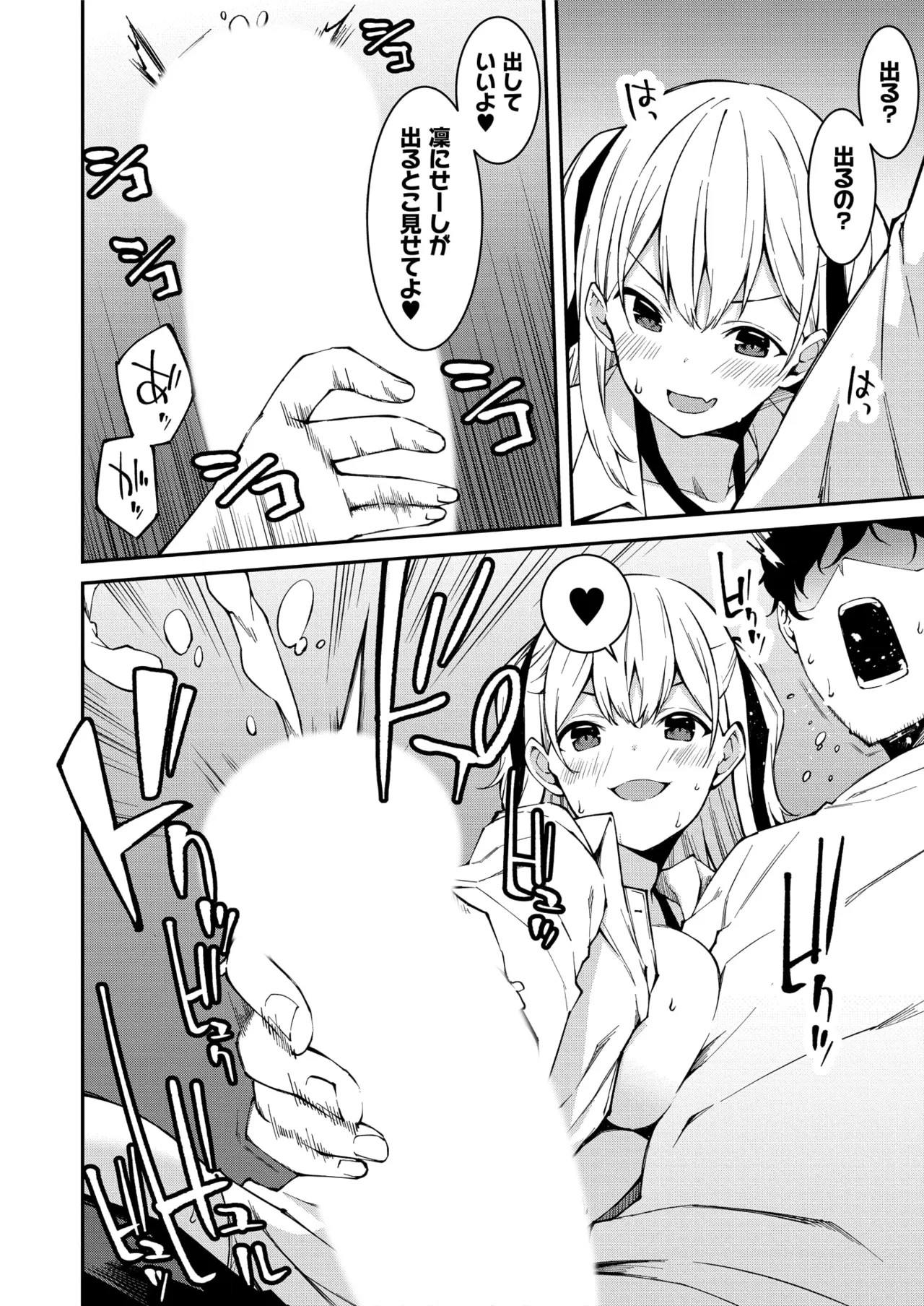 生意気ギャルにザコ扱いされた俺~姪っ子がグイグイ来る! 第1-6話 Page.35