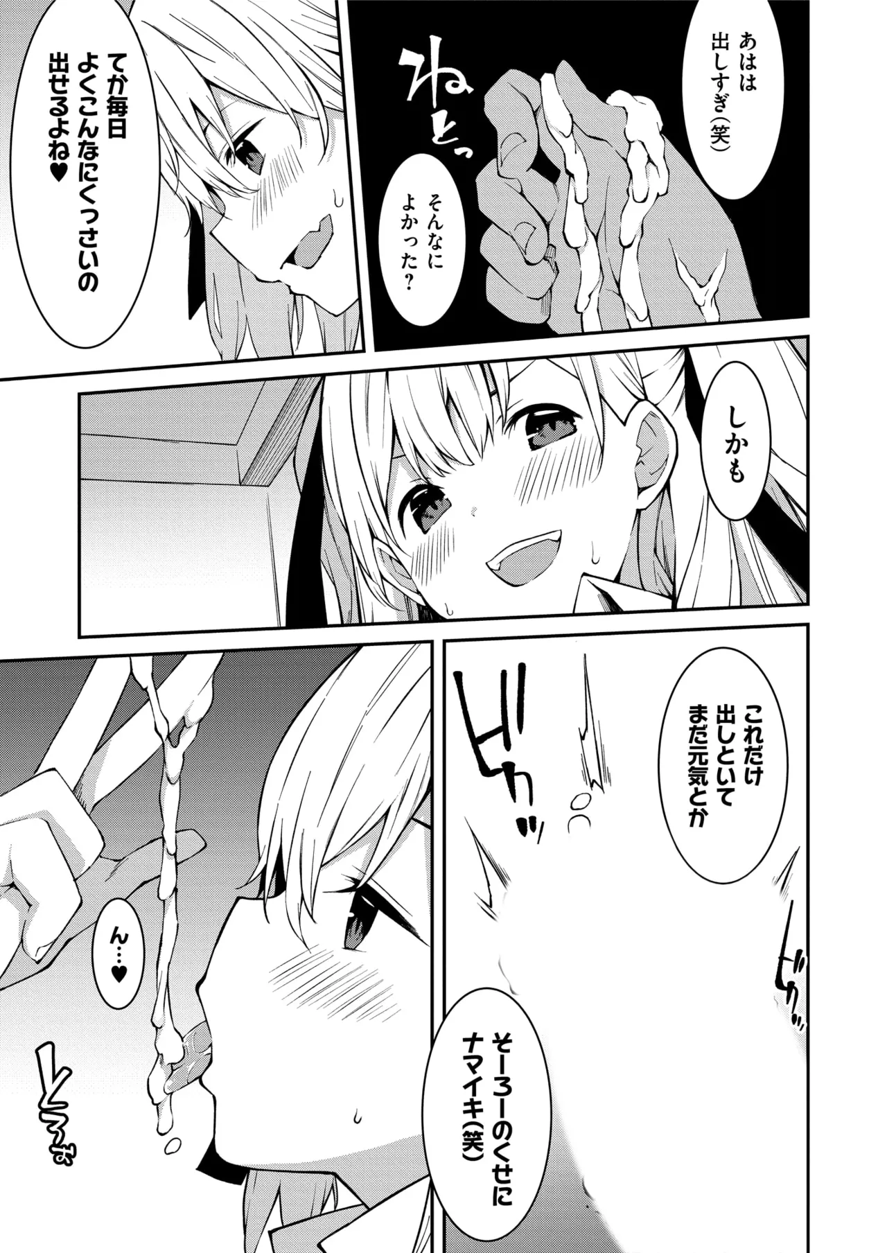 生意気ギャルにザコ扱いされた俺~姪っ子がグイグイ来る! 第1-6話 Page.36