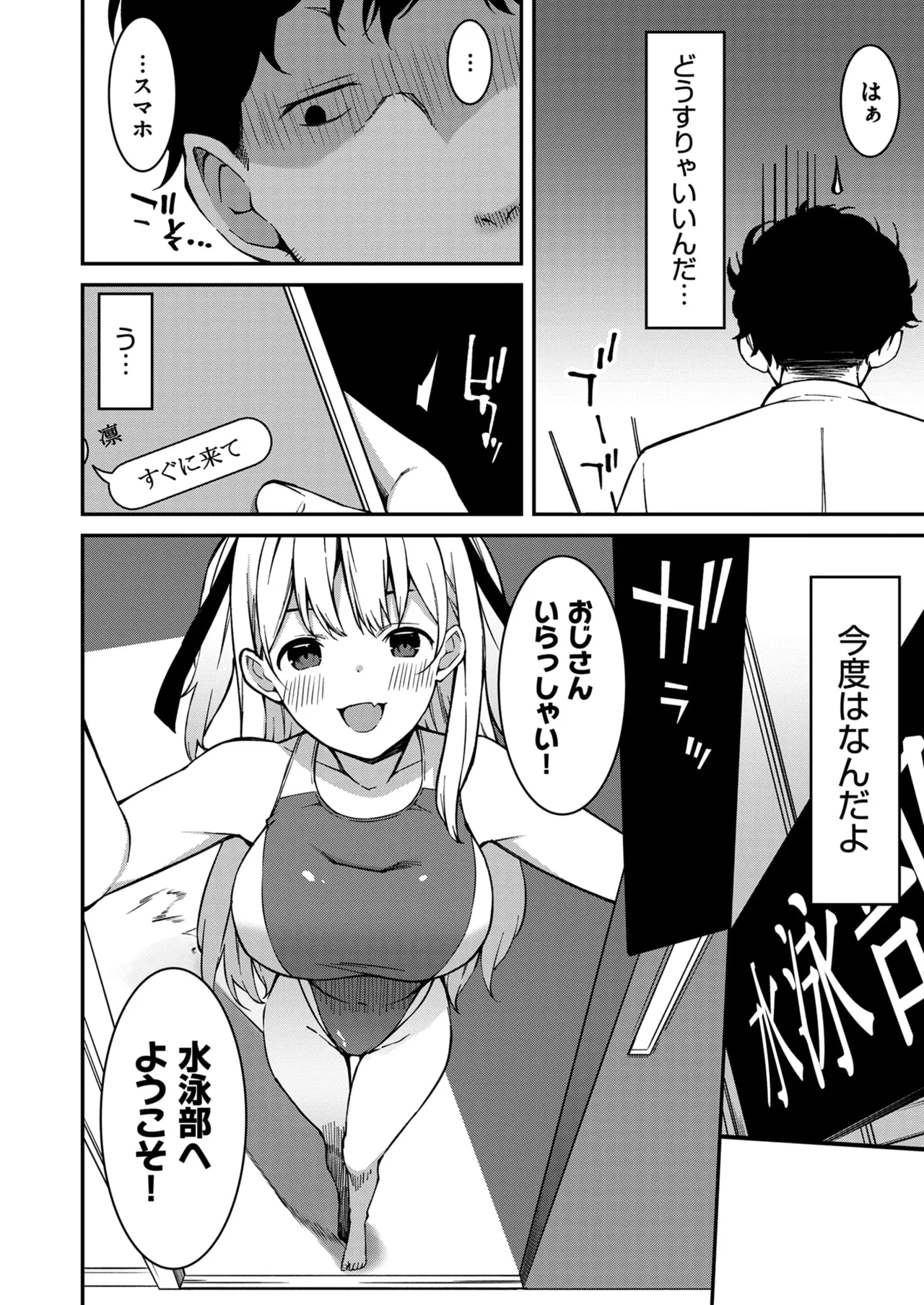 生意気ギャルにザコ扱いされた俺~姪っ子がグイグイ来る! 第1-6話 Page.39