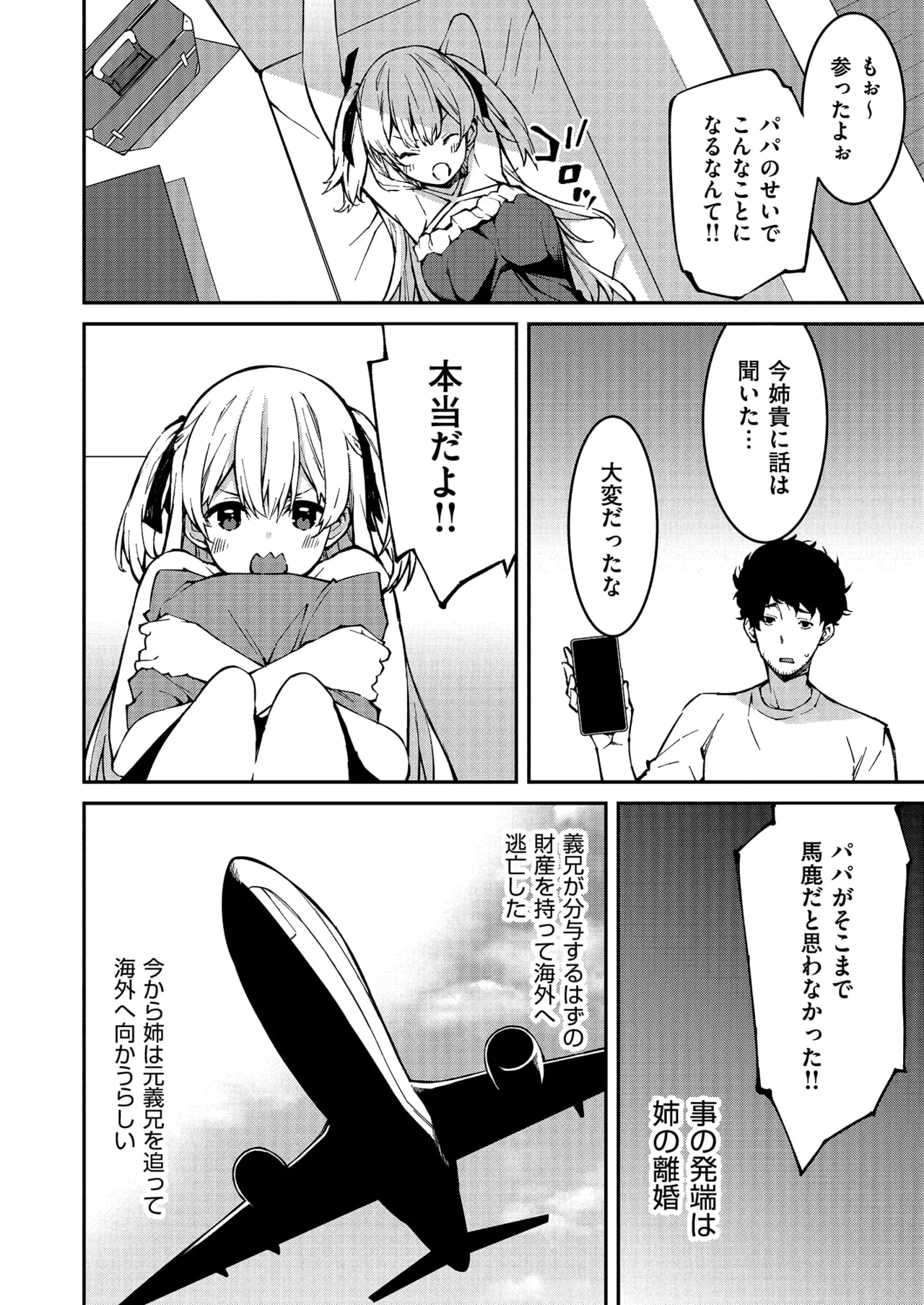 生意気ギャルにザコ扱いされた俺~姪っ子がグイグイ来る! 第1-6話 Page.4
