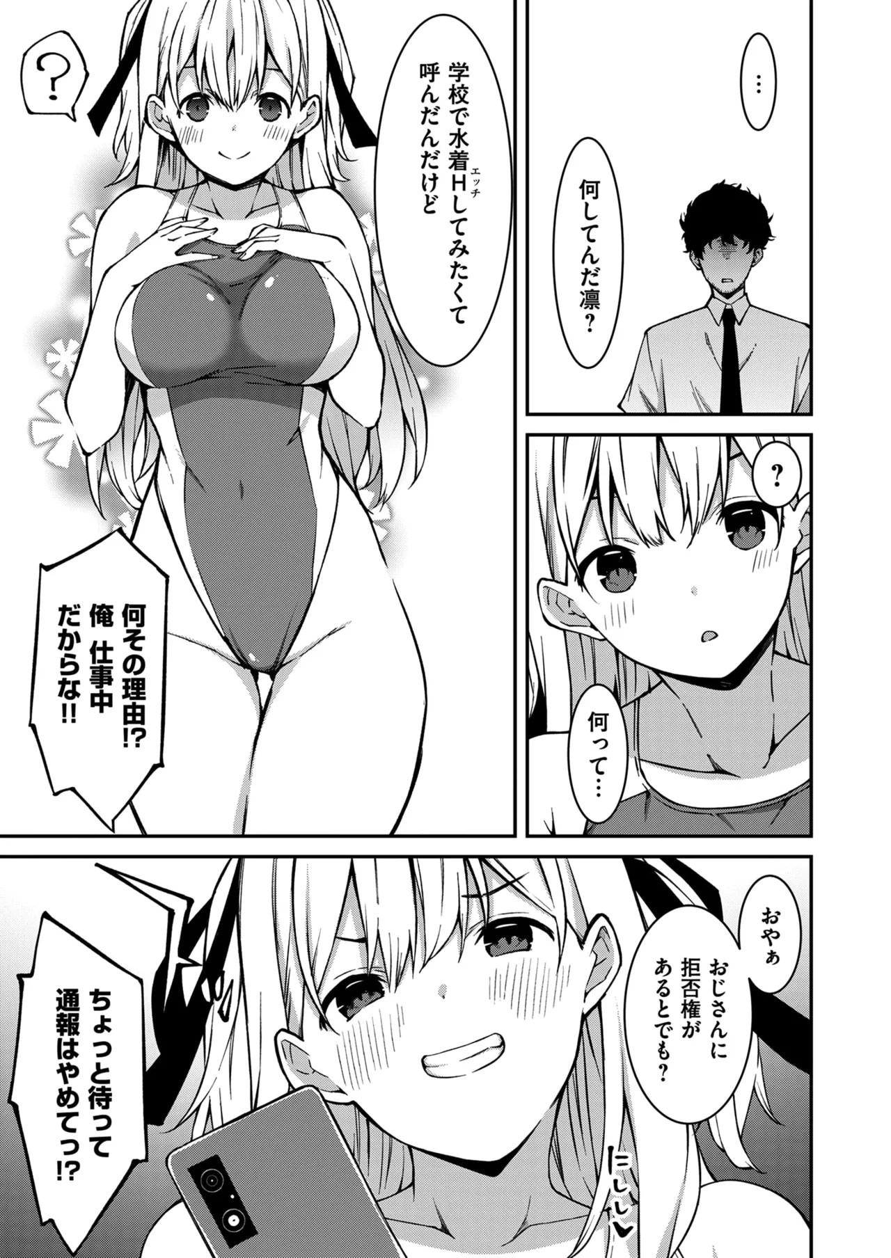 生意気ギャルにザコ扱いされた俺~姪っ子がグイグイ来る! 第1-6話 Page.40