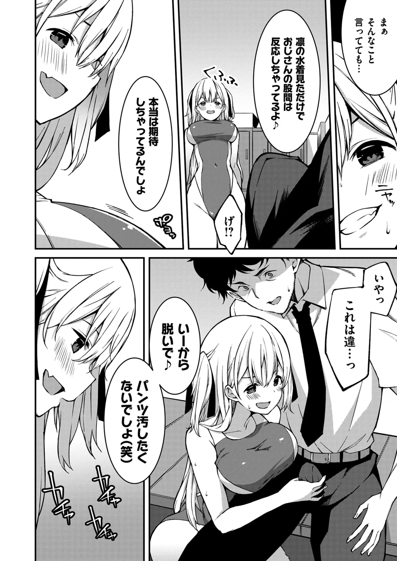 生意気ギャルにザコ扱いされた俺~姪っ子がグイグイ来る! 第1-6話 Page.41