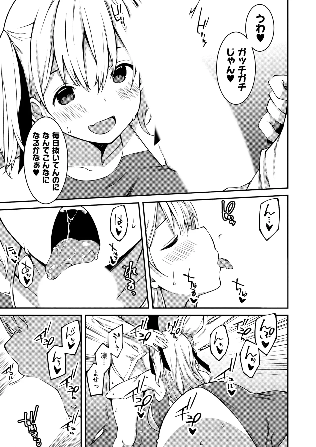 生意気ギャルにザコ扱いされた俺~姪っ子がグイグイ来る! 第1-6話 Page.42