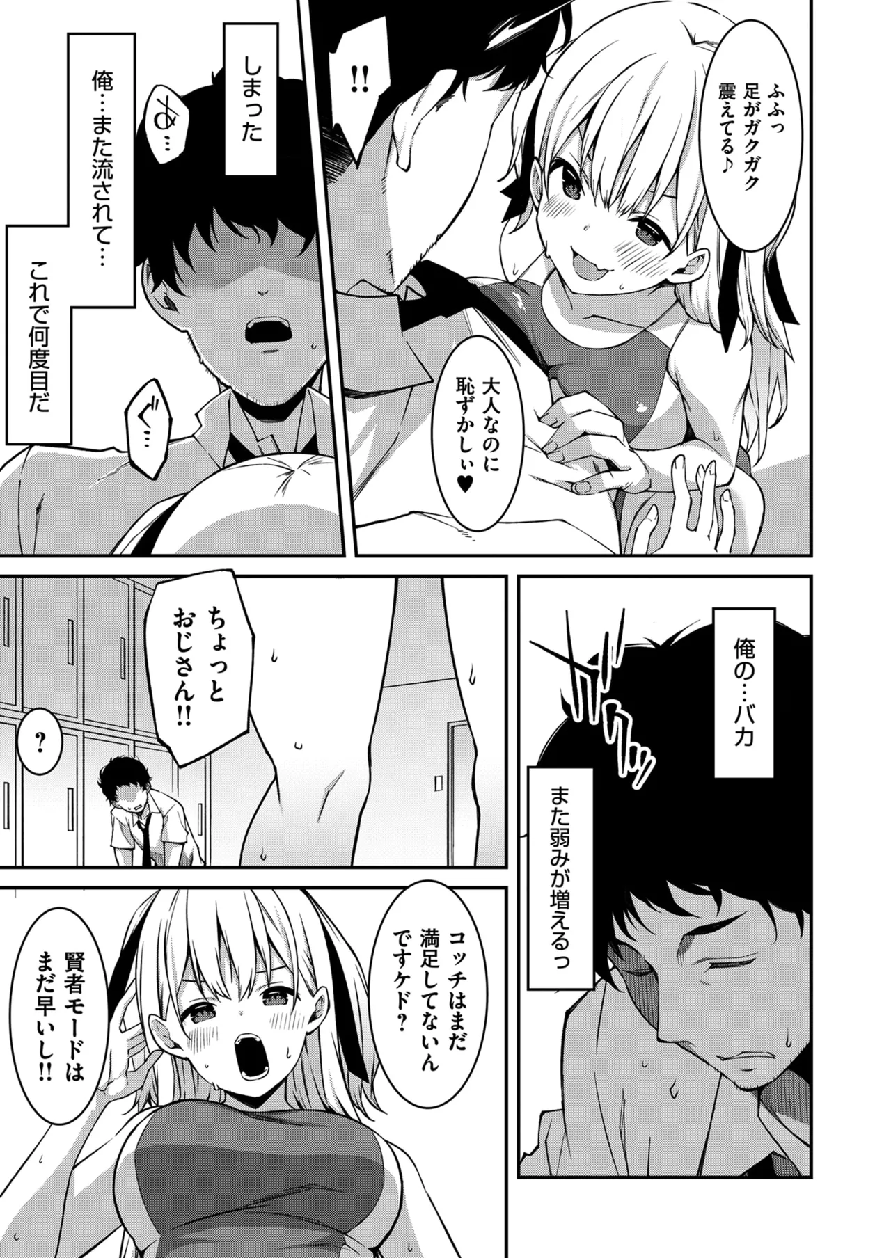 生意気ギャルにザコ扱いされた俺~姪っ子がグイグイ来る! 第1-6話 Page.46