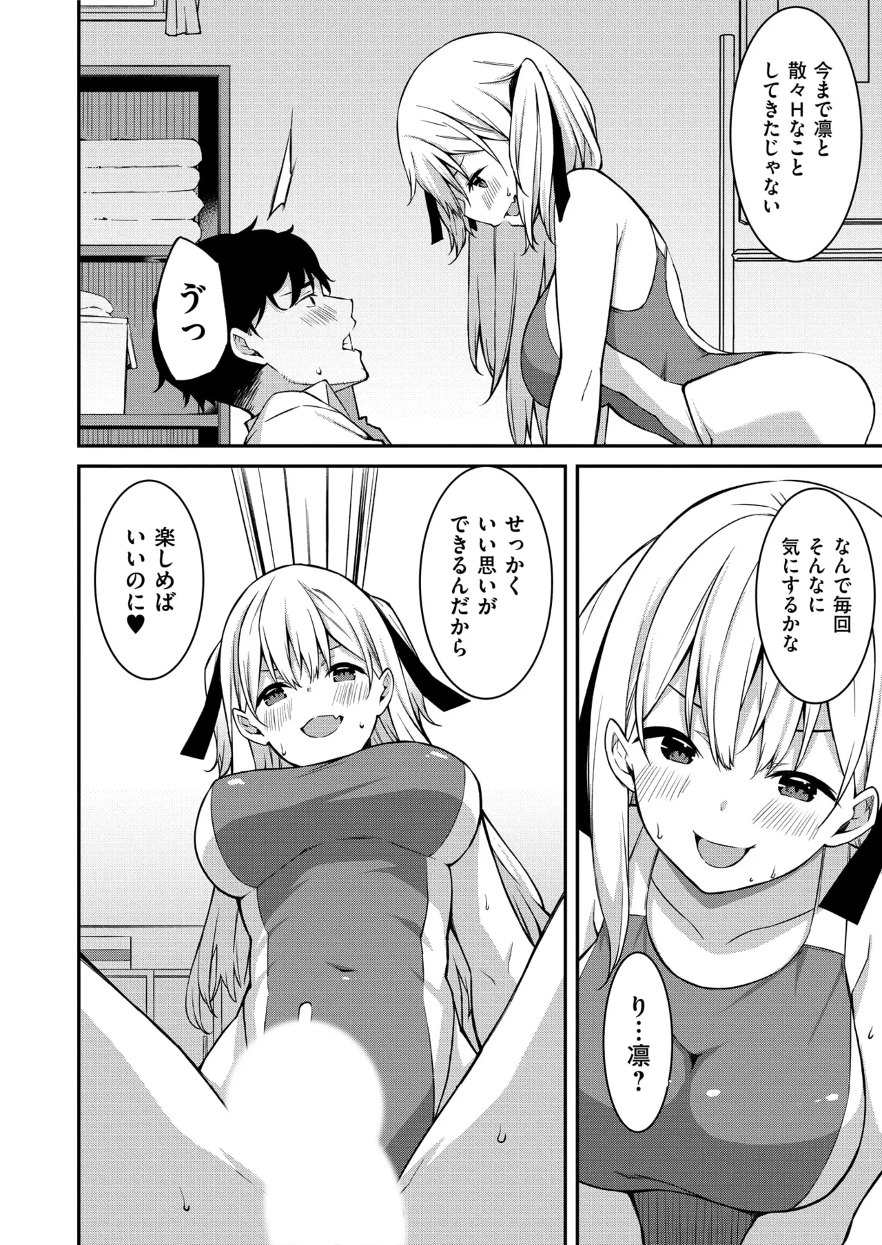 生意気ギャルにザコ扱いされた俺~姪っ子がグイグイ来る! 第1-6話 Page.47