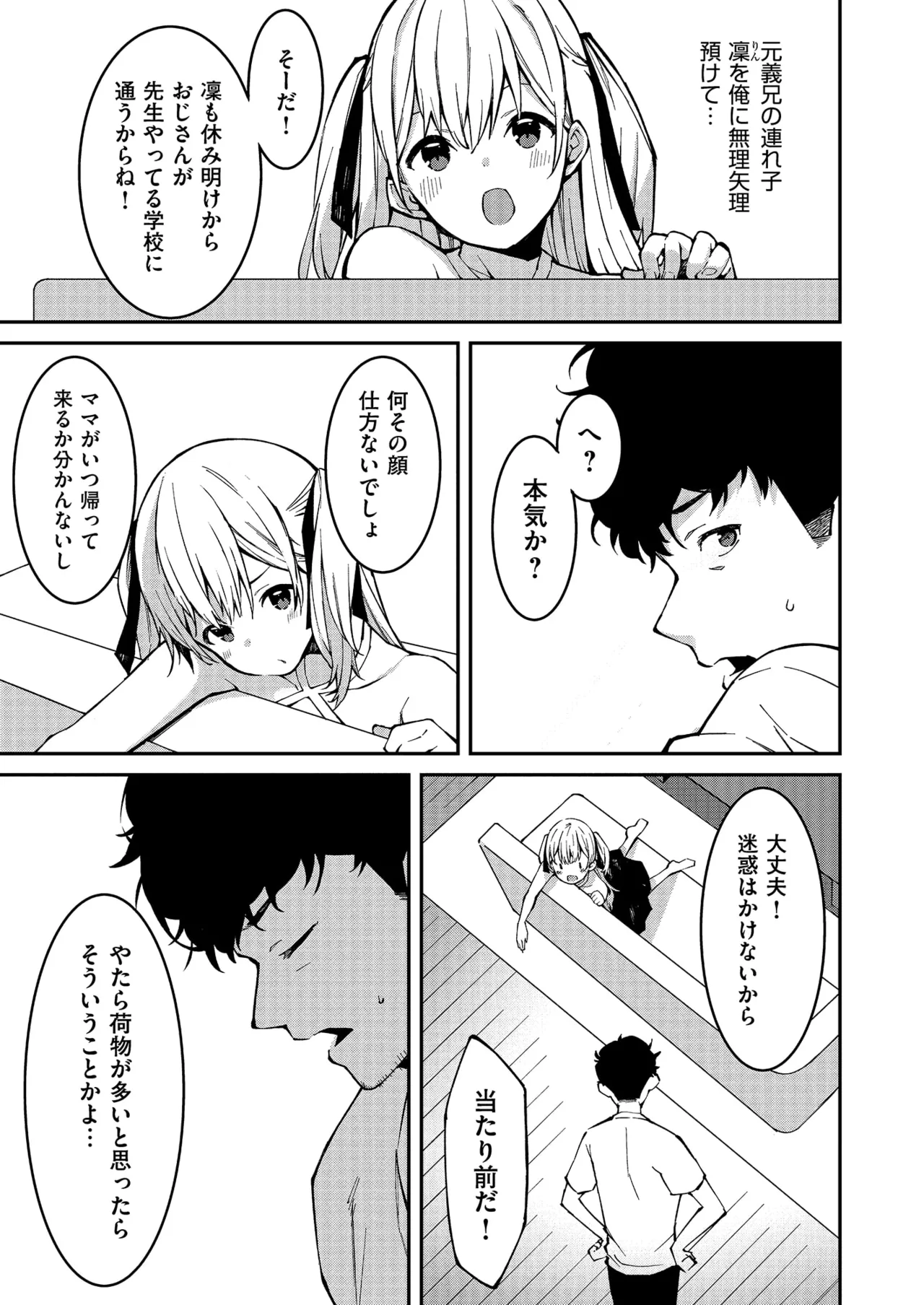 生意気ギャルにザコ扱いされた俺~姪っ子がグイグイ来る! 第1-6話 Page.5