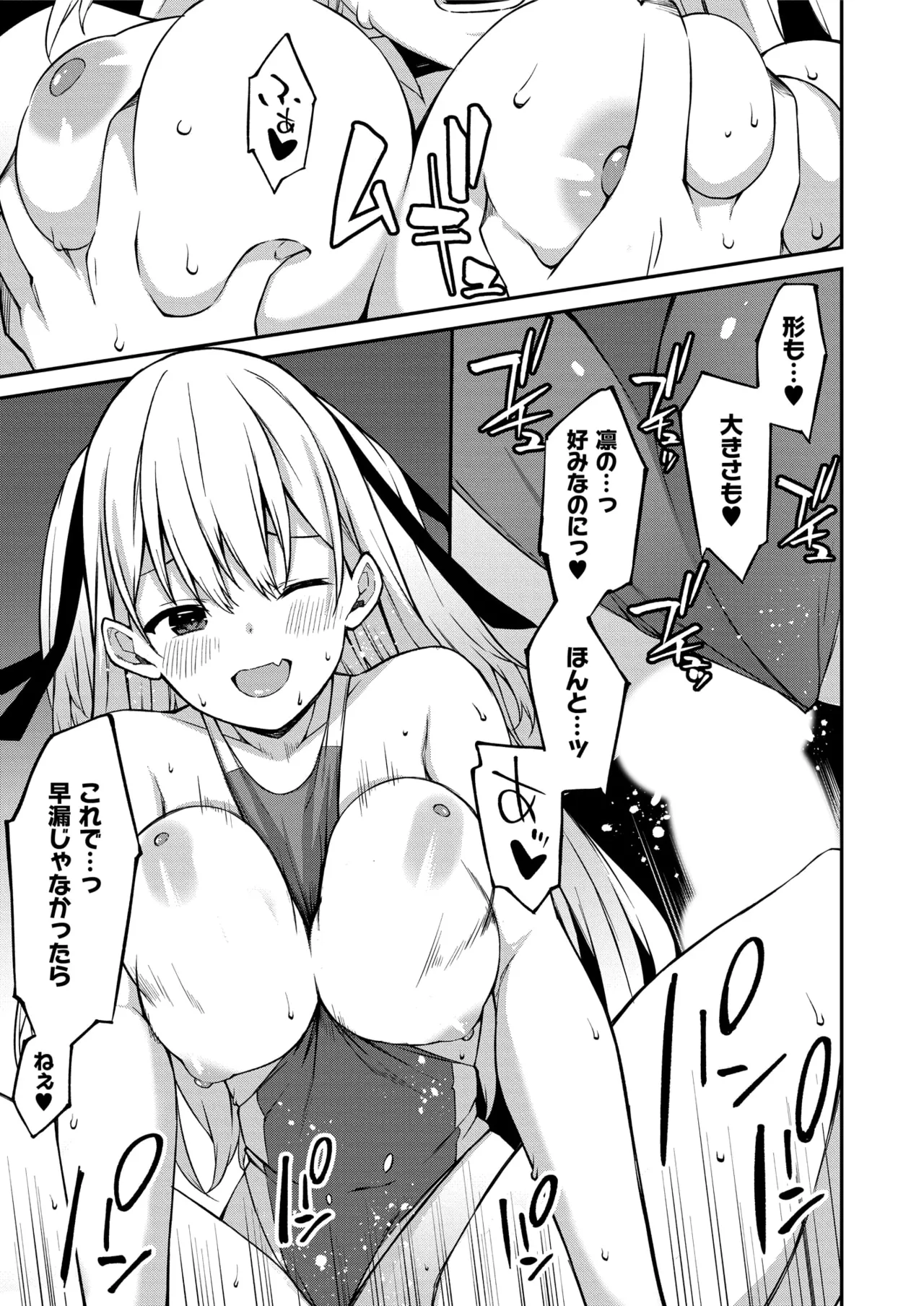 生意気ギャルにザコ扱いされた俺~姪っ子がグイグイ来る! 第1-6話 Page.50