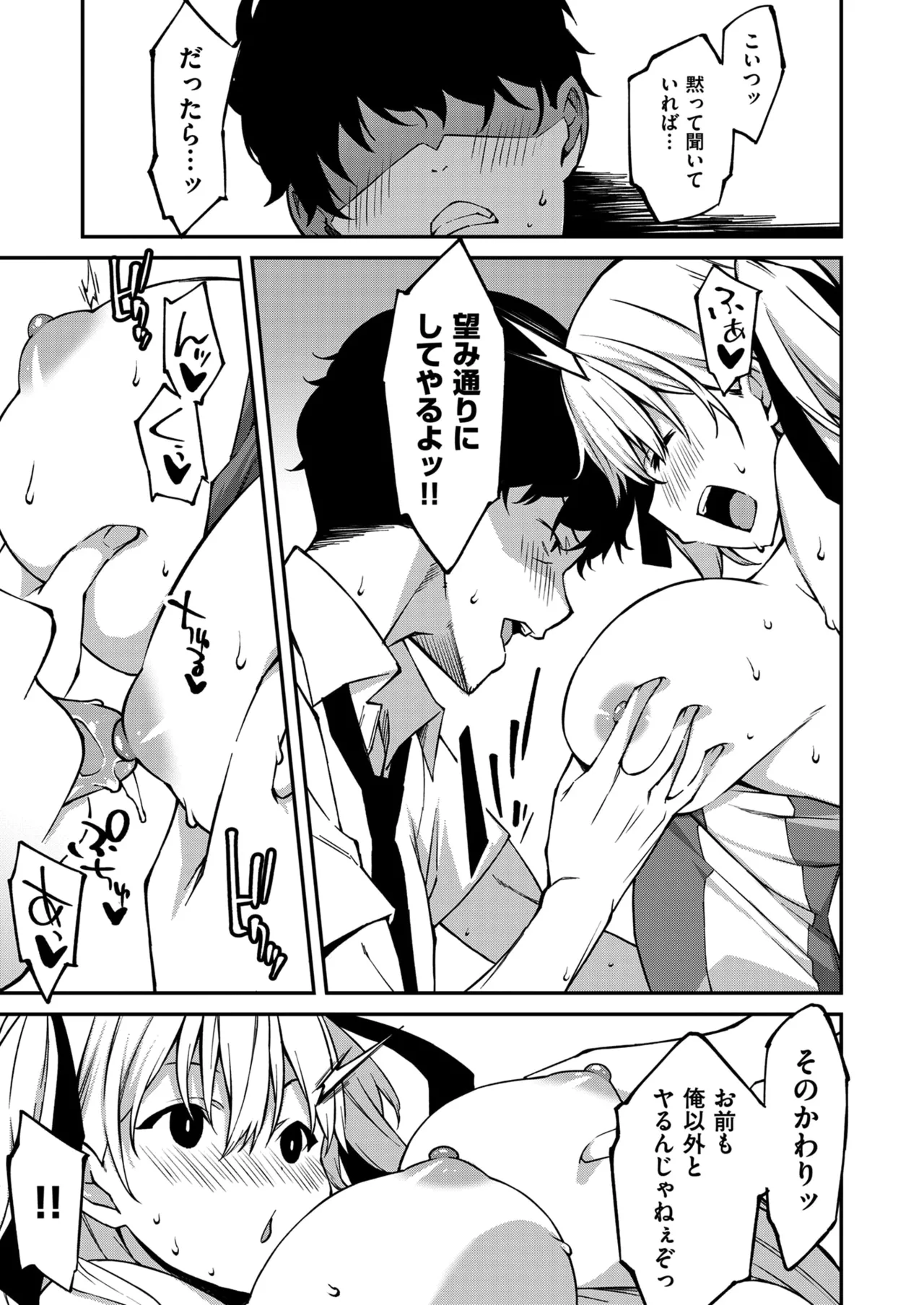 生意気ギャルにザコ扱いされた俺~姪っ子がグイグイ来る! 第1-6話 Page.52