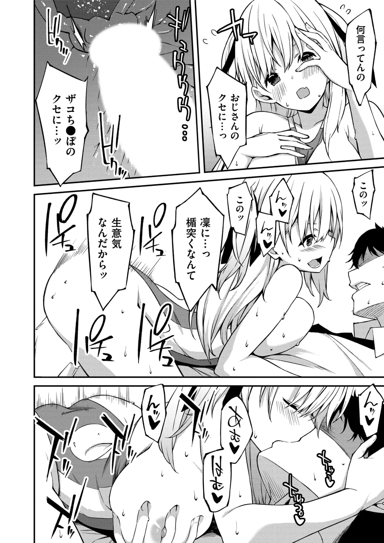 生意気ギャルにザコ扱いされた俺~姪っ子がグイグイ来る! 第1-6話 Page.53