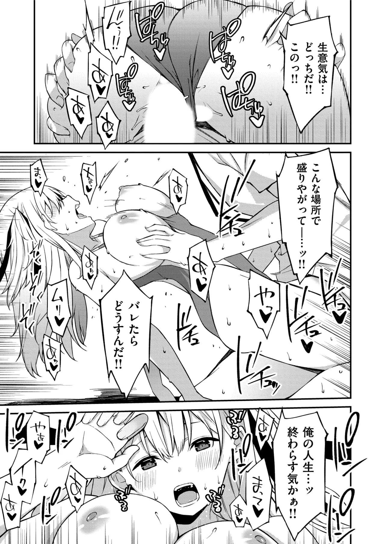 生意気ギャルにザコ扱いされた俺~姪っ子がグイグイ来る! 第1-6話 Page.54