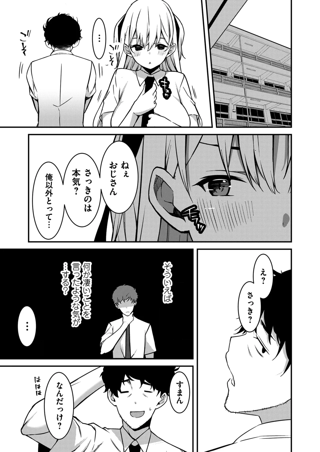 生意気ギャルにザコ扱いされた俺~姪っ子がグイグイ来る! 第1-6話 Page.56