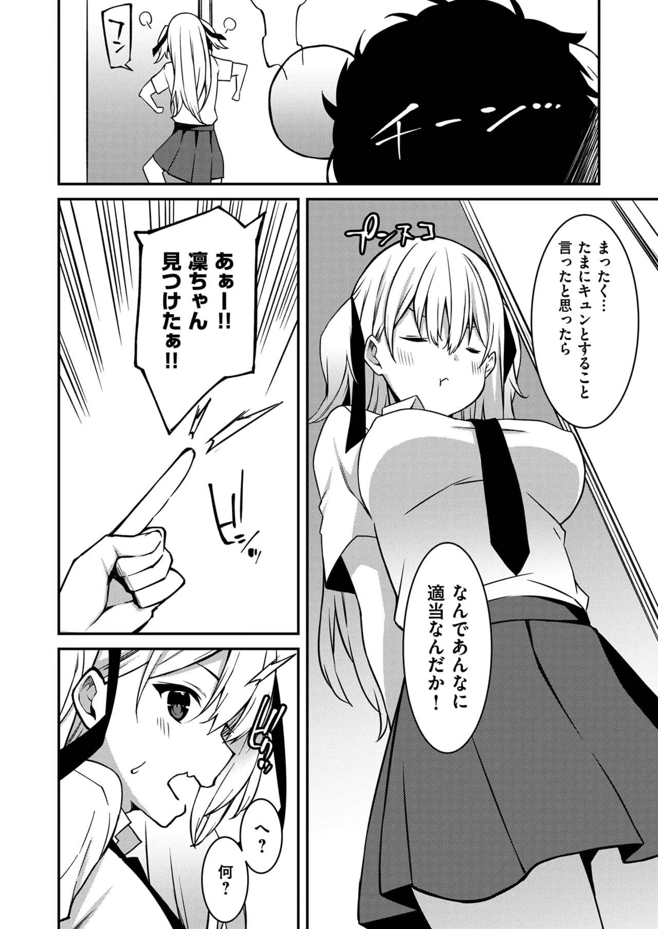生意気ギャルにザコ扱いされた俺~姪っ子がグイグイ来る! 第1-6話 Page.57