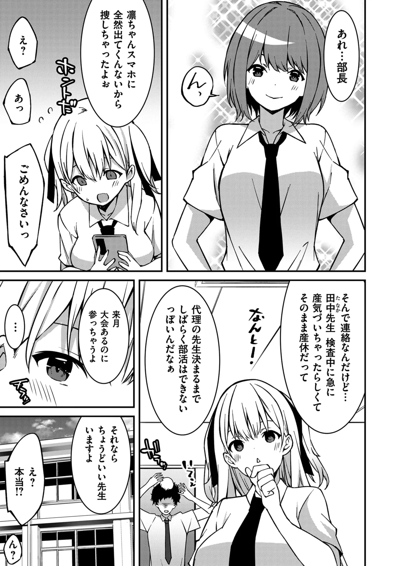生意気ギャルにザコ扱いされた俺~姪っ子がグイグイ来る! 第1-6話 Page.58